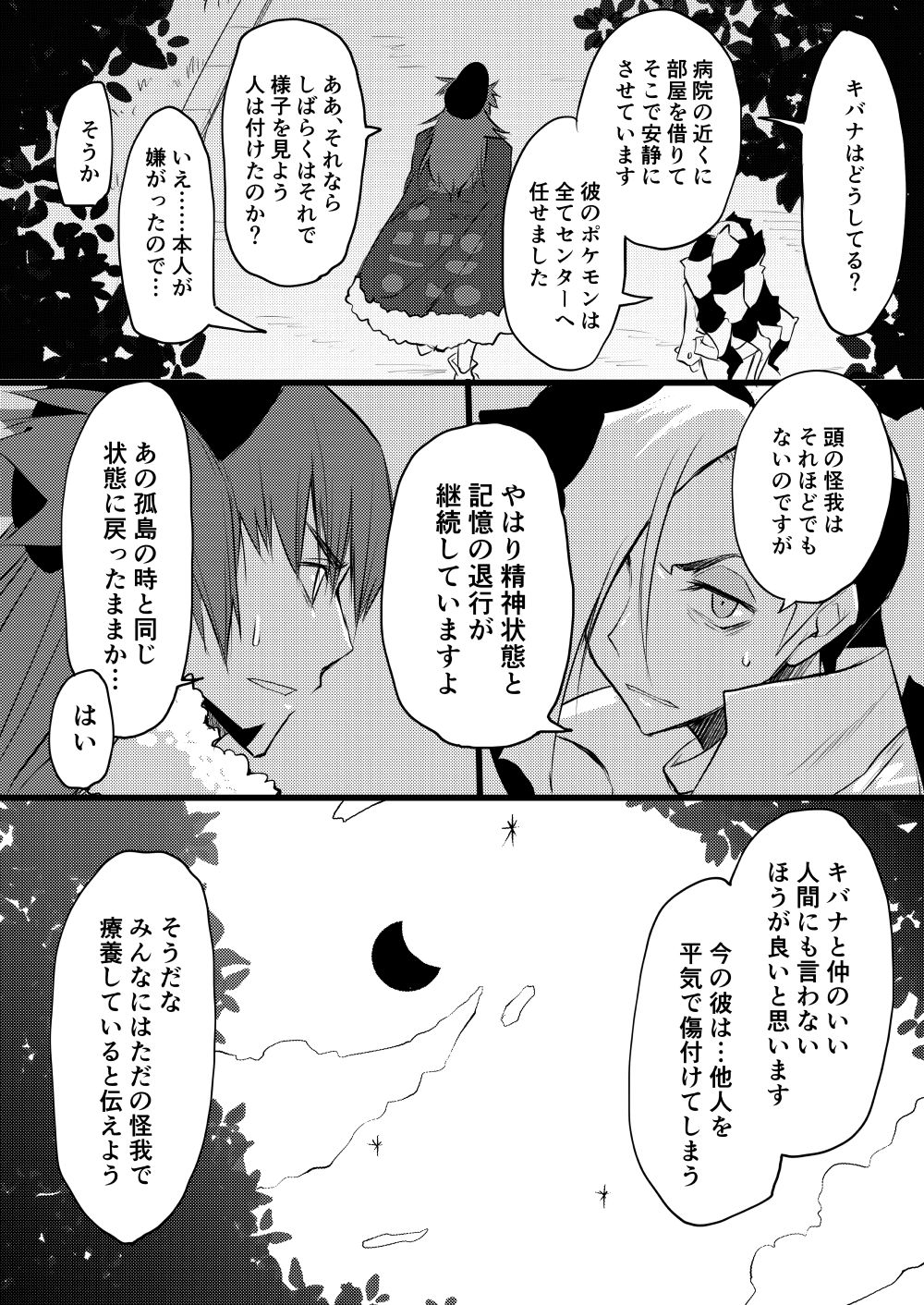 (HaruCC26) [Genkaku Factory (Tomoe Moe)] Sore mo Kimi no Hitotsu (Pokémon Sword and Shield) [Sample] 이미지 번호 2