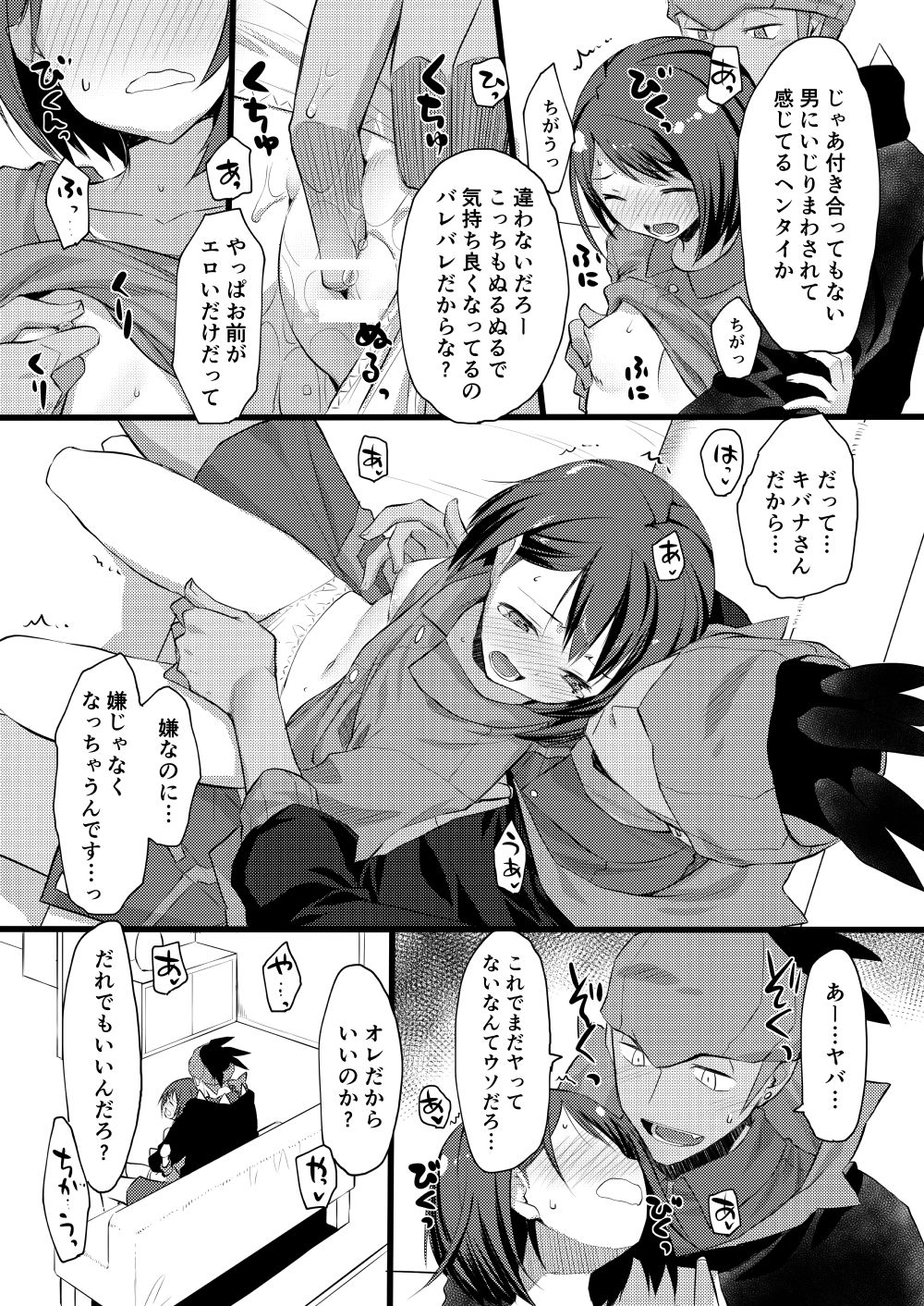 (HaruCC26) [Genkaku Factory (Tomoe Moe)] Sore mo Kimi no Hitotsu (Pokémon Sword and Shield) [Sample] 이미지 번호 8