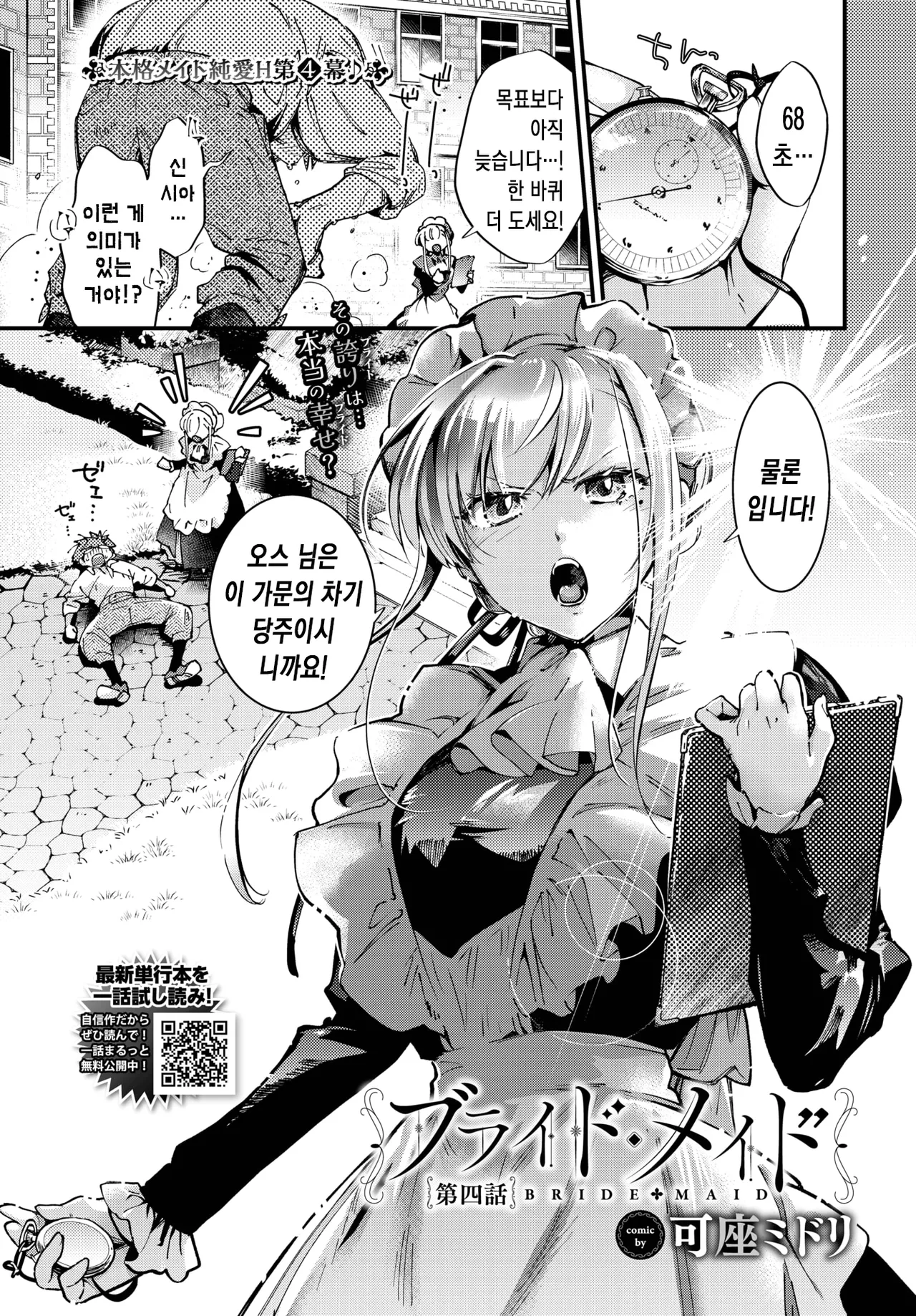 [Kaza Midori] Bride Maid | 브라이드 메이드 Ch. 4 (COMIC BAVEL 2025-11) [Korean] [Digital] Bildnummer 2