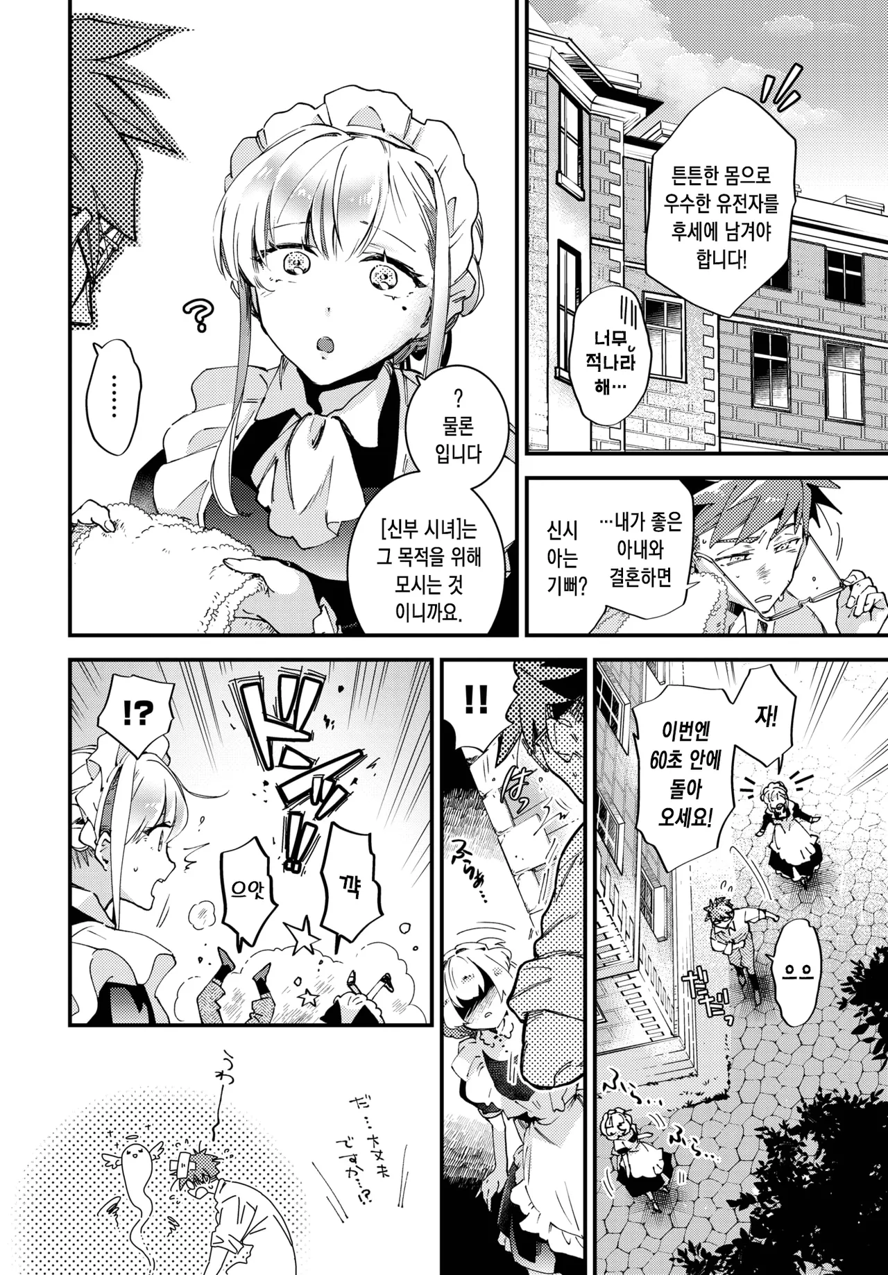 [Kaza Midori] Bride Maid | 브라이드 메이드 Ch. 4 (COMIC BAVEL 2025-11) [Korean] [Digital] Bildnummer 3