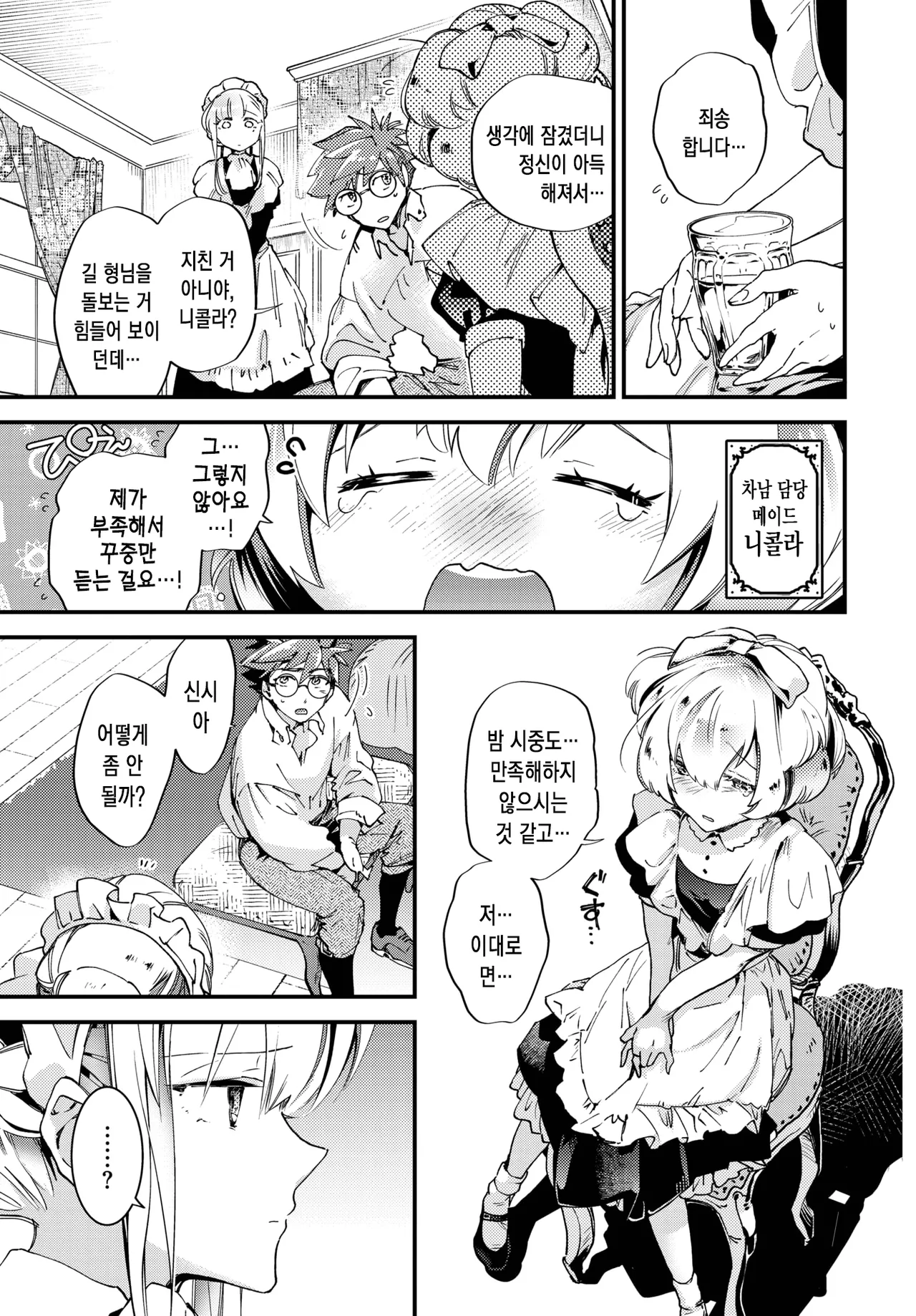 [Kaza Midori] Bride Maid | 브라이드 메이드 Ch. 4 (COMIC BAVEL 2025-11) [Korean] [Digital] Bildnummer 4