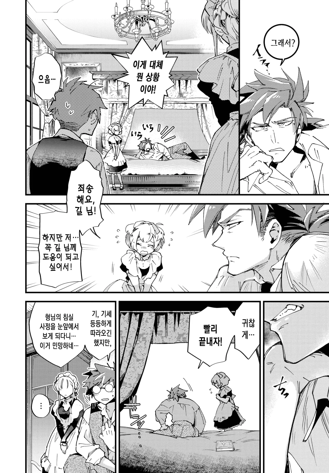 [Kaza Midori] Bride Maid | 브라이드 메이드 Ch. 4 (COMIC BAVEL 2025-11) [Korean] [Digital] Bildnummer 5