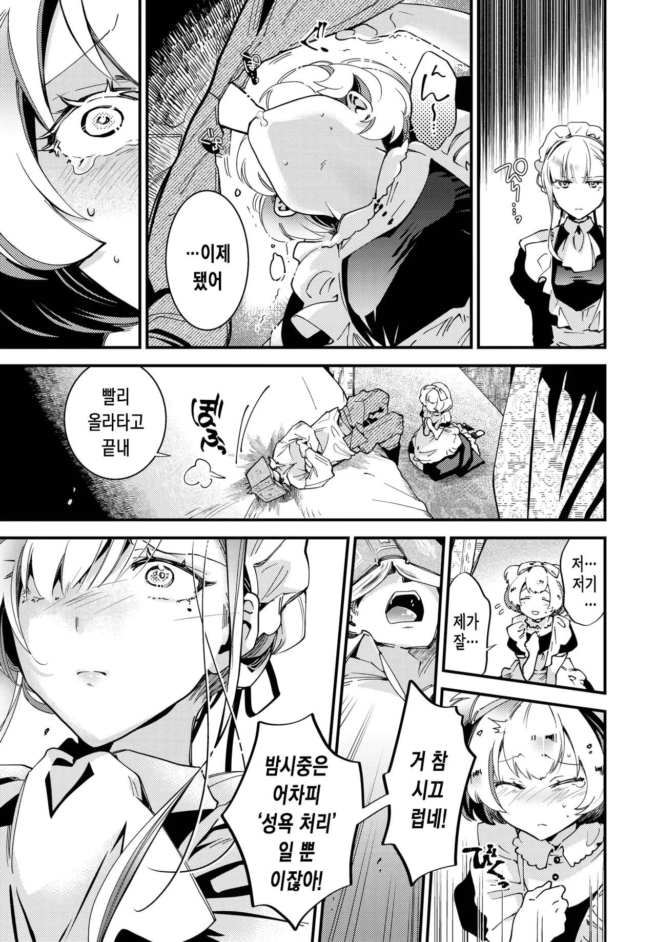 [Kaza Midori] Bride Maid | 브라이드 메이드 Ch. 4 (COMIC BAVEL 2025-11) [Korean] [Digital] Bildnummer 8