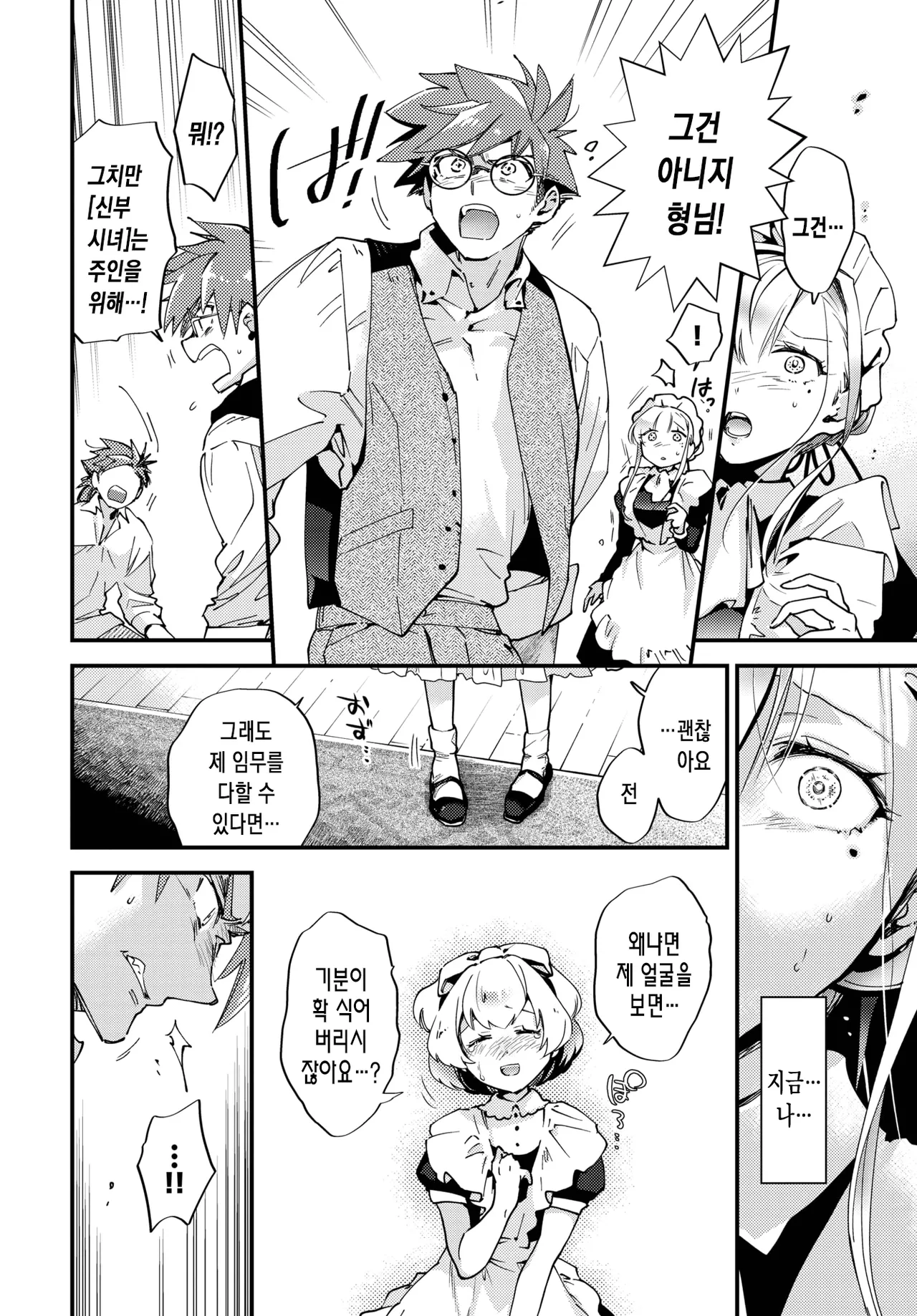 [Kaza Midori] Bride Maid | 브라이드 메이드 Ch. 4 (COMIC BAVEL 2025-11) [Korean] [Digital] Bildnummer 9
