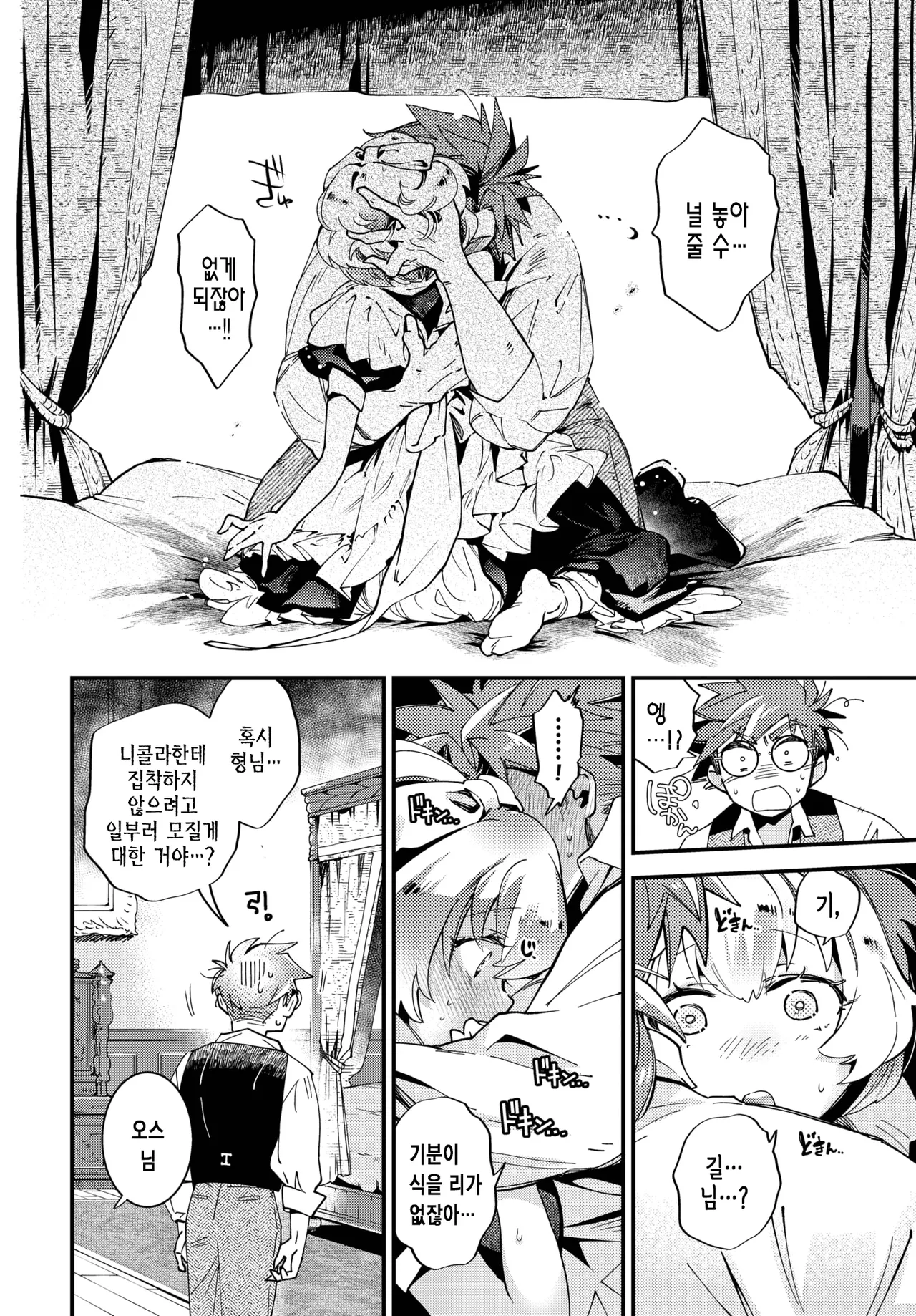 [Kaza Midori] Bride Maid | 브라이드 메이드 Ch. 4 (COMIC BAVEL 2025-11) [Korean] [Digital] Bildnummer 11