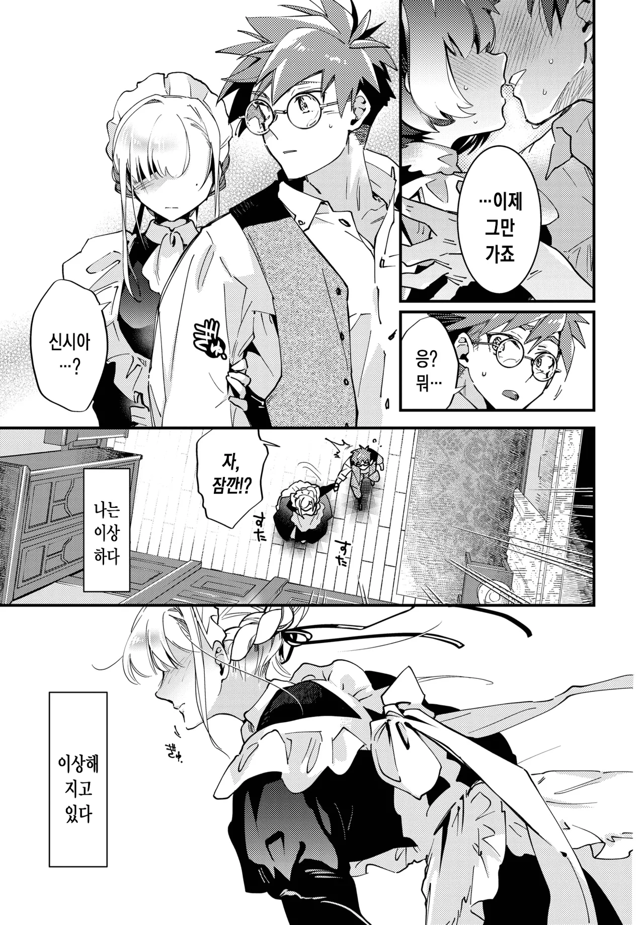 [Kaza Midori] Bride Maid | 브라이드 메이드 Ch. 4 (COMIC BAVEL 2025-11) [Korean] [Digital] Bildnummer 12