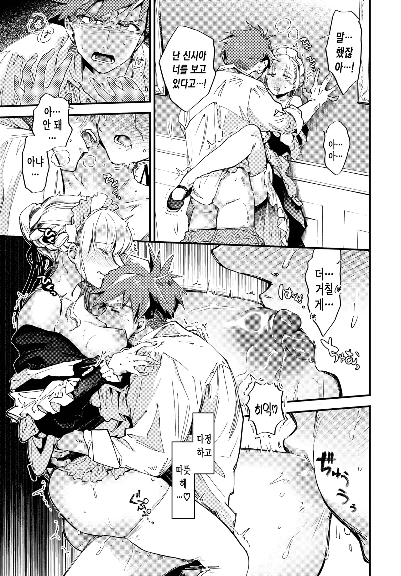 [Kaza Midori] Bride Maid | 브라이드 메이드 Ch. 4 (COMIC BAVEL 2025-11) [Korean] [Digital] Bildnummer 20