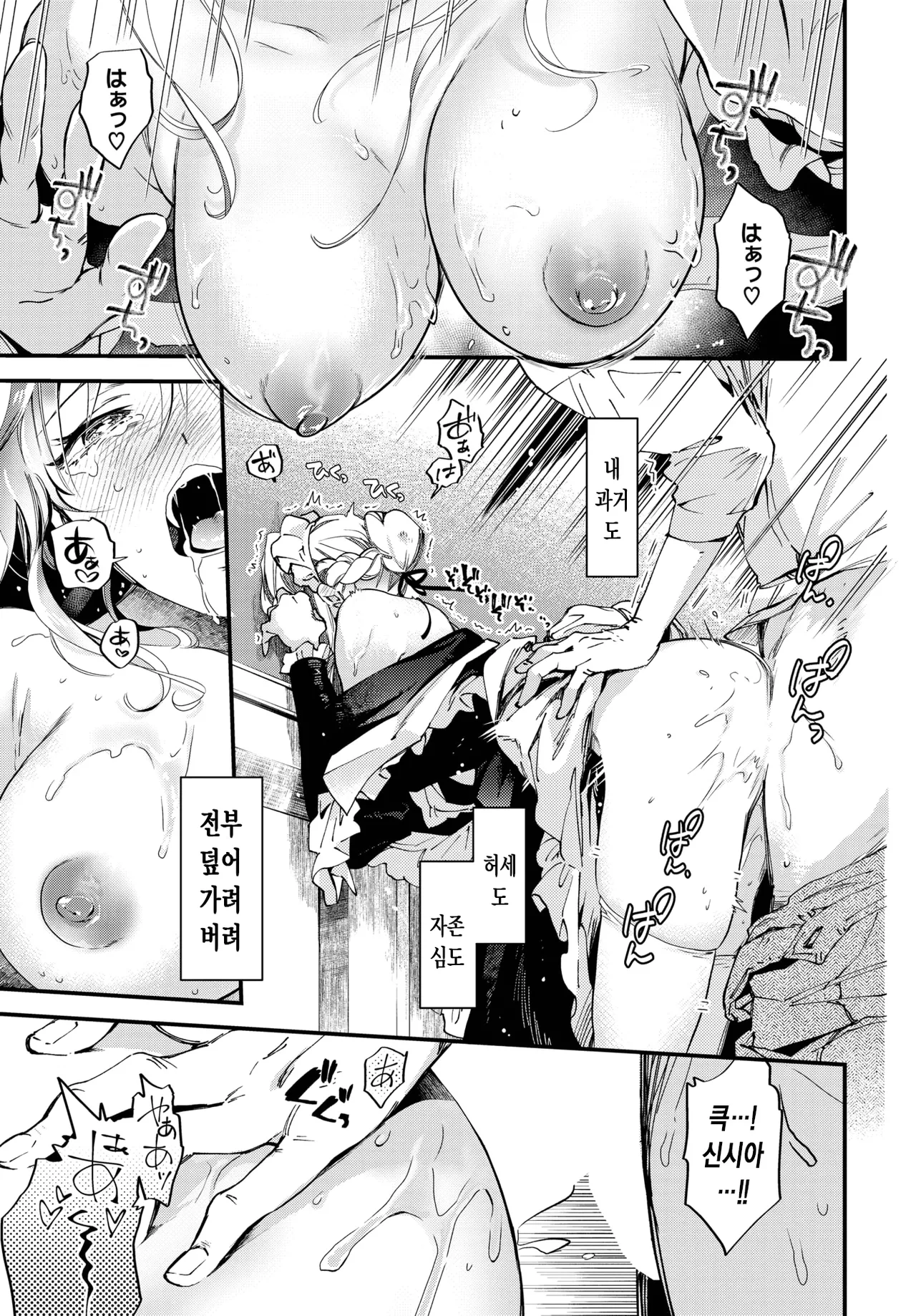 [Kaza Midori] Bride Maid | 브라이드 메이드 Ch. 4 (COMIC BAVEL 2025-11) [Korean] [Digital] Bildnummer 22