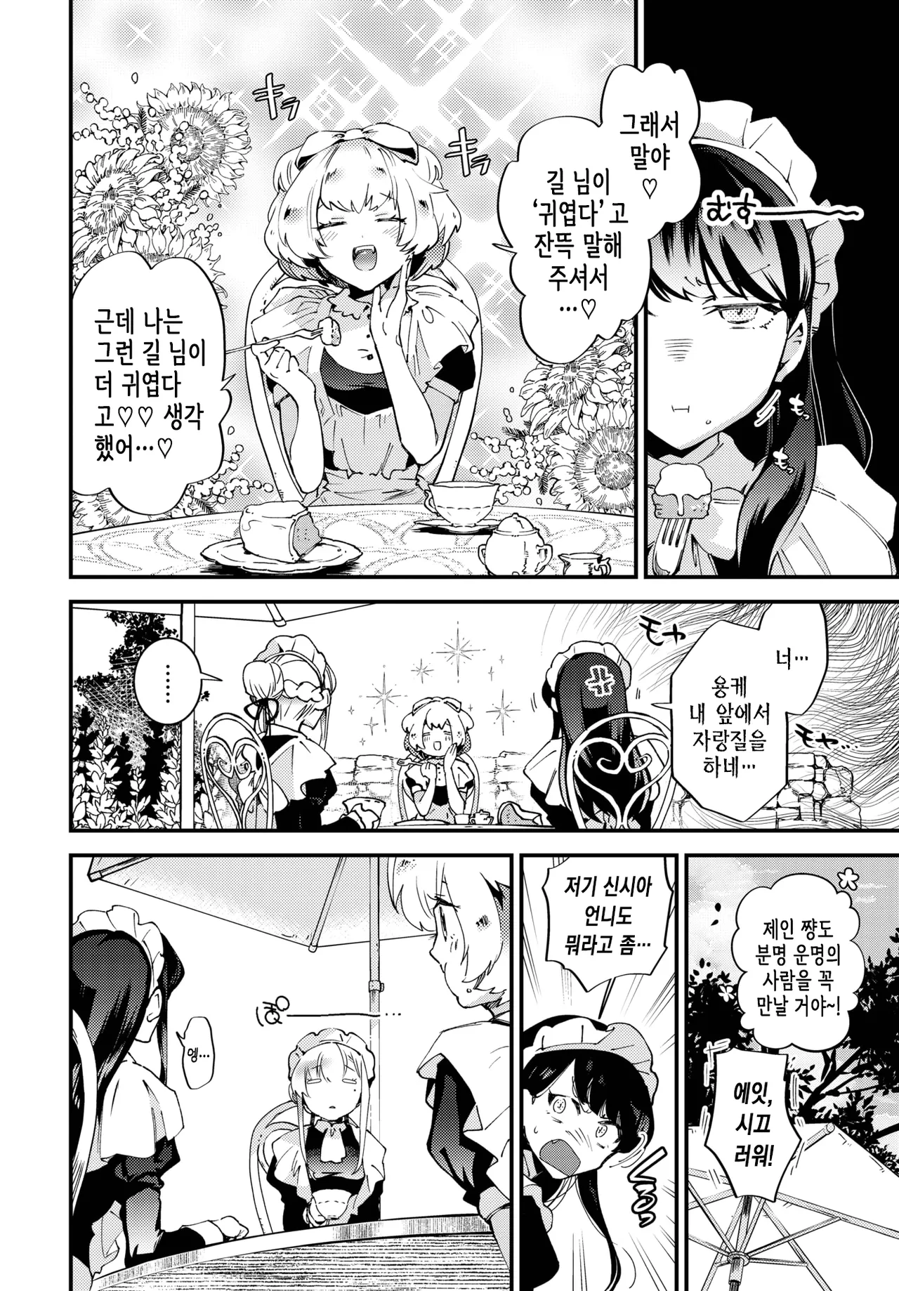 [Kaza Midori] Bride Maid | 브라이드 메이드 Ch. 4 (COMIC BAVEL 2025-11) [Korean] [Digital] Bildnummer 27