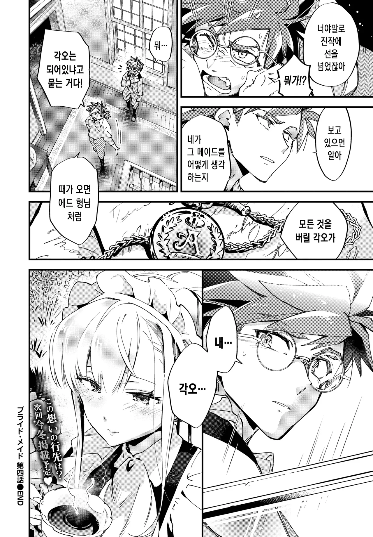 [Kaza Midori] Bride Maid | 브라이드 메이드 Ch. 4 (COMIC BAVEL 2025-11) [Korean] [Digital] Bildnummer 29