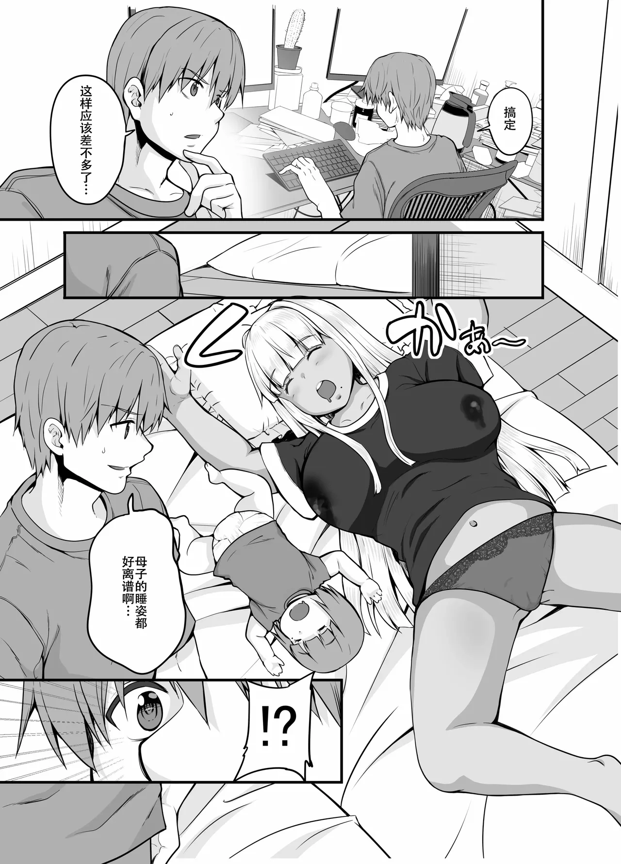 [Sweet Avenue (Kaduchi)] Inaka no Kuro Gal JK to Kekkon Shimashita 4 [Chinese] [春桑汉化组汉化] [Digital] numero di immagine  2