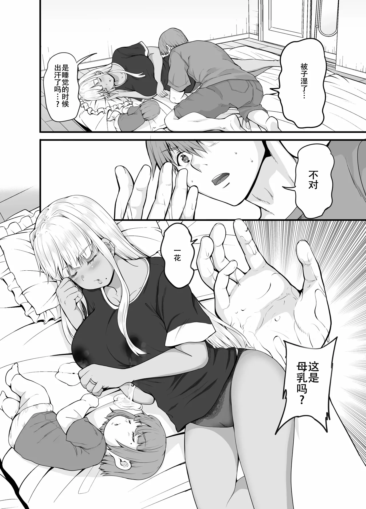 [Sweet Avenue (Kaduchi)] Inaka no Kuro Gal JK to Kekkon Shimashita 4 [Chinese] [春桑汉化组汉化] [Digital] numero di immagine  3