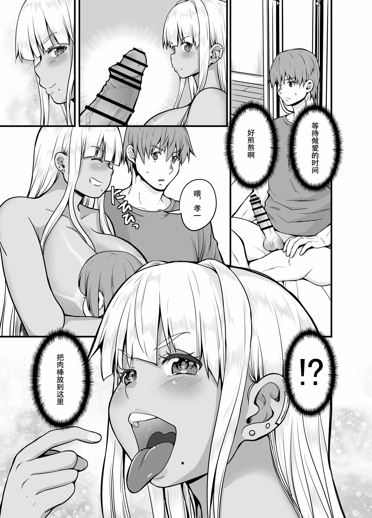 [Sweet Avenue (Kaduchi)] Inaka no Kuro Gal JK to Kekkon Shimashita 4 [Chinese] [春桑汉化组汉化] [Digital] numero di immagine  10