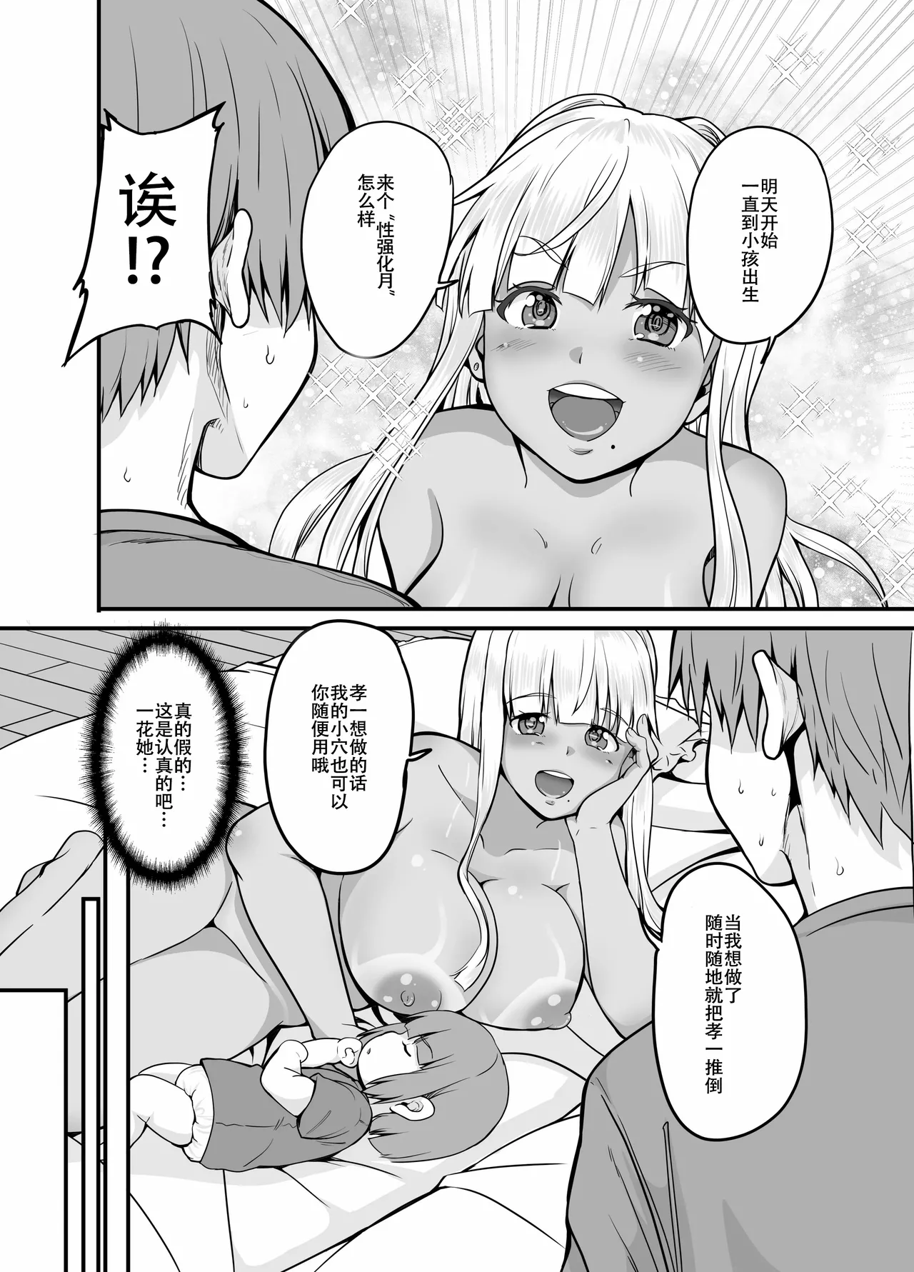 [Sweet Avenue (Kaduchi)] Inaka no Kuro Gal JK to Kekkon Shimashita 4 [Chinese] [春桑汉化组汉化] [Digital] numero di immagine  19