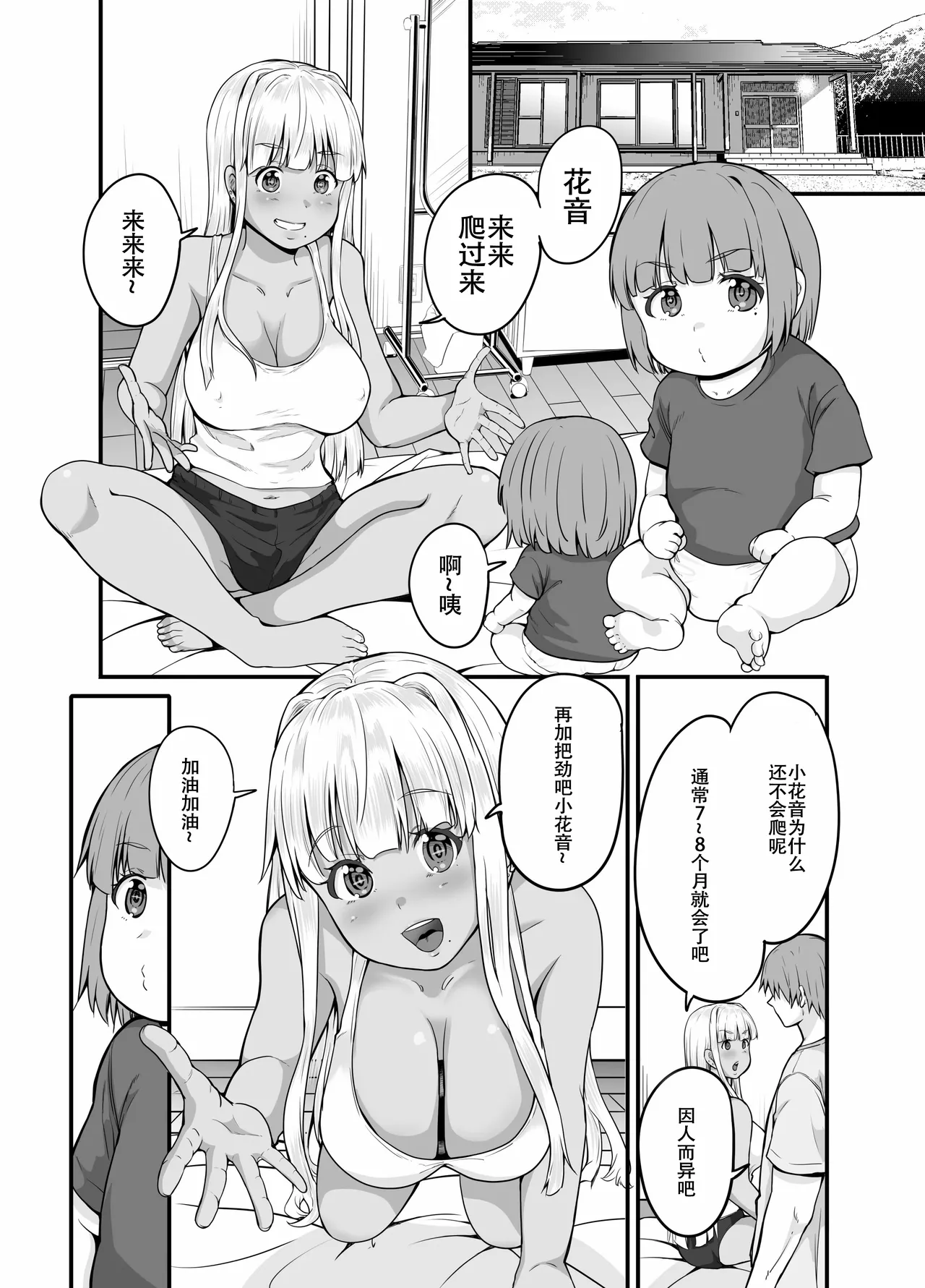 [Sweet Avenue (Kaduchi)] Inaka no Kuro Gal JK to Kekkon Shimashita 4 [Chinese] [春桑汉化组汉化] [Digital] numero di immagine  26