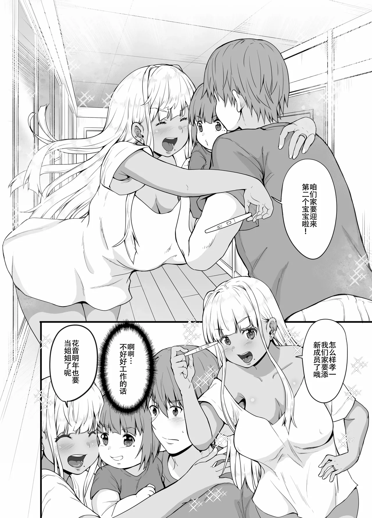 [Sweet Avenue (Kaduchi)] Inaka no Kuro Gal JK to Kekkon Shimashita 4 [Chinese] [春桑汉化组汉化] [Digital] numero di immagine  39