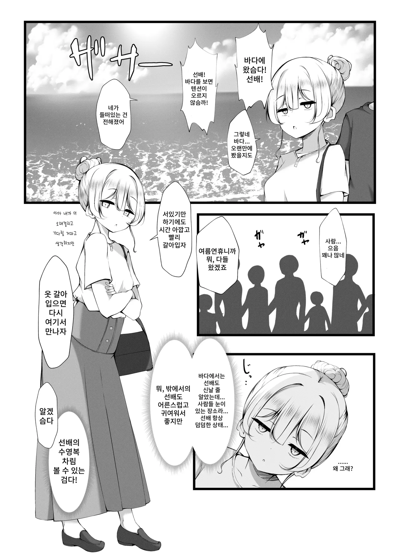 [Botsuraku Kizoku (Winter)] Ketsuge Haeteru Kaisha no Senpai to Umi ni Iku Hanashi | 똥꼬털 난 회사 선배와 바다에 간 이야기 [Korean] [Digital] Bildnummer 6