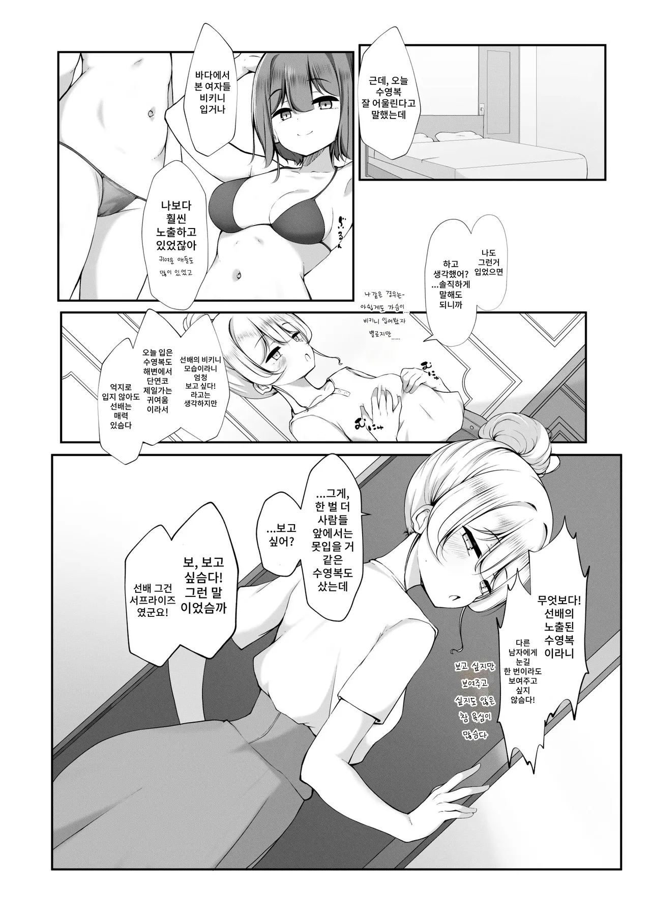 [Botsuraku Kizoku (Winter)] Ketsuge Haeteru Kaisha no Senpai to Umi ni Iku Hanashi | 똥꼬털 난 회사 선배와 바다에 간 이야기 [Korean] [Digital] Bildnummer 11