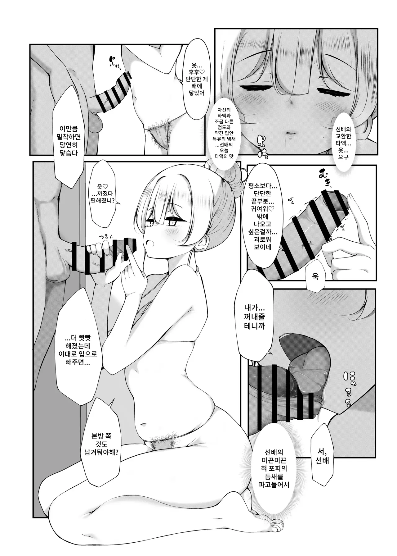 [Botsuraku Kizoku (Winter)] Ketsuge Haeteru Kaisha no Senpai to Umi ni Iku Hanashi | 똥꼬털 난 회사 선배와 바다에 간 이야기 [Korean] [Digital] Bildnummer 13