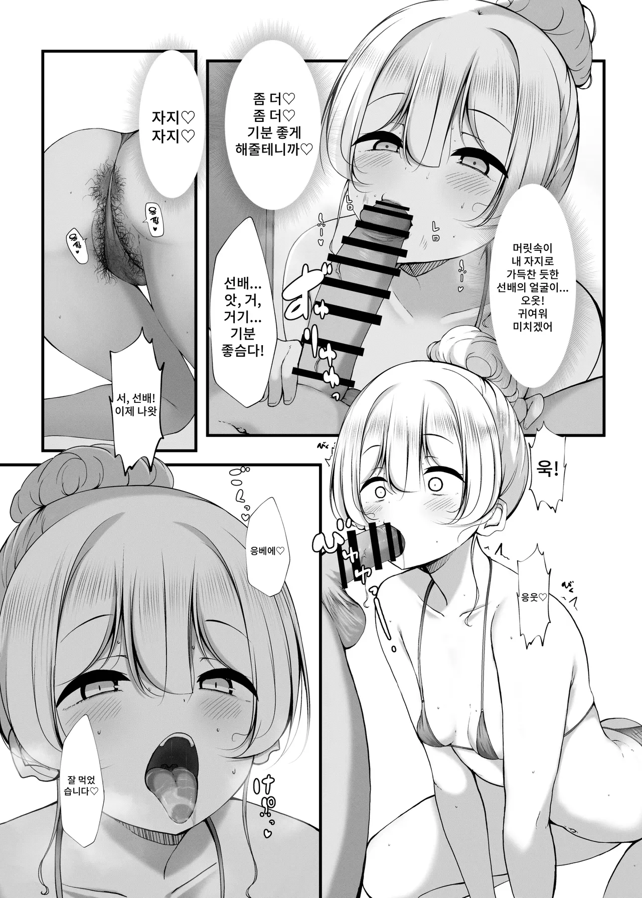 [Botsuraku Kizoku (Winter)] Ketsuge Haeteru Kaisha no Senpai to Umi ni Iku Hanashi | 똥꼬털 난 회사 선배와 바다에 간 이야기 [Korean] [Digital] Bildnummer 15