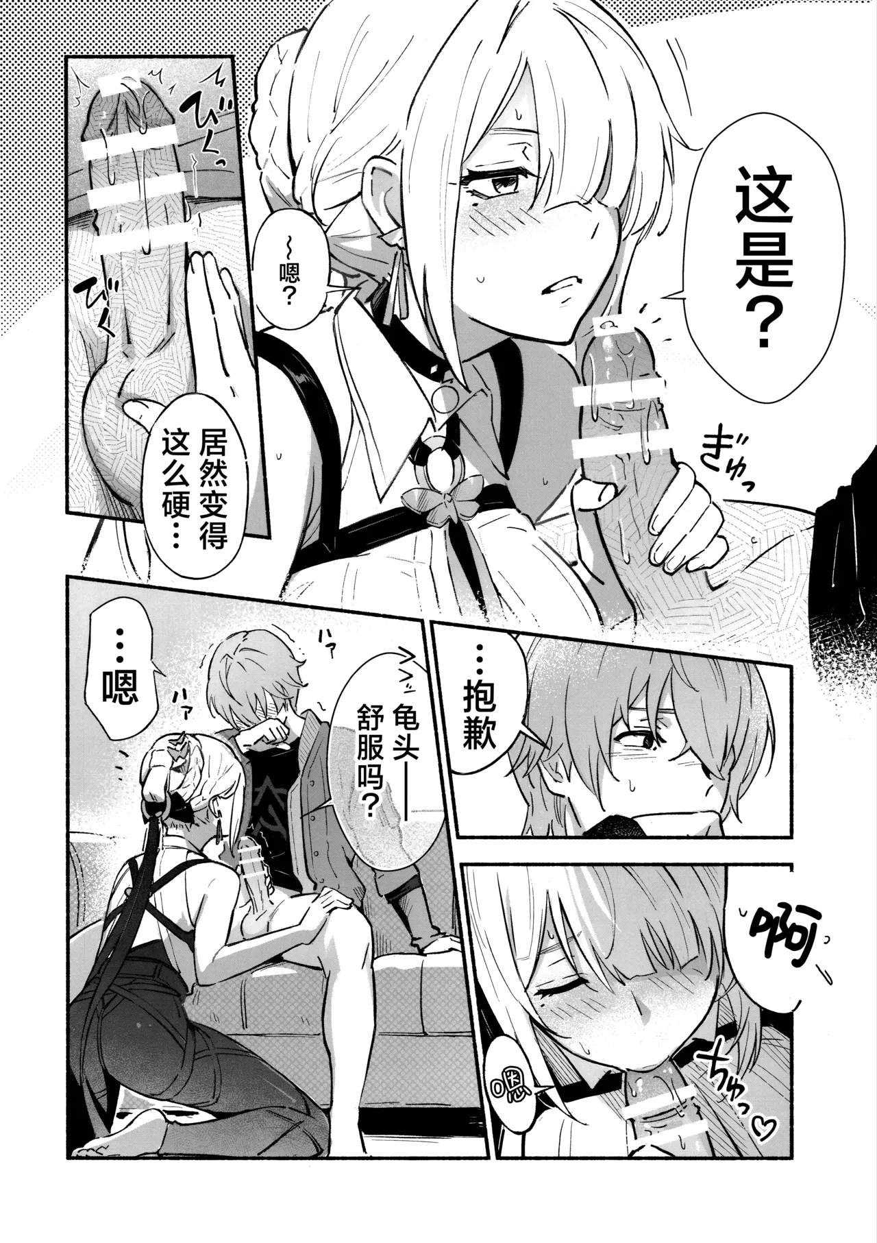 (C106) [Shiro no Ie (Yochiki)] 想要欣赏伊芙琳玉体的本。 (Zenless Zone Zero) [Chinese] [欶澜汉化组] 6eme image