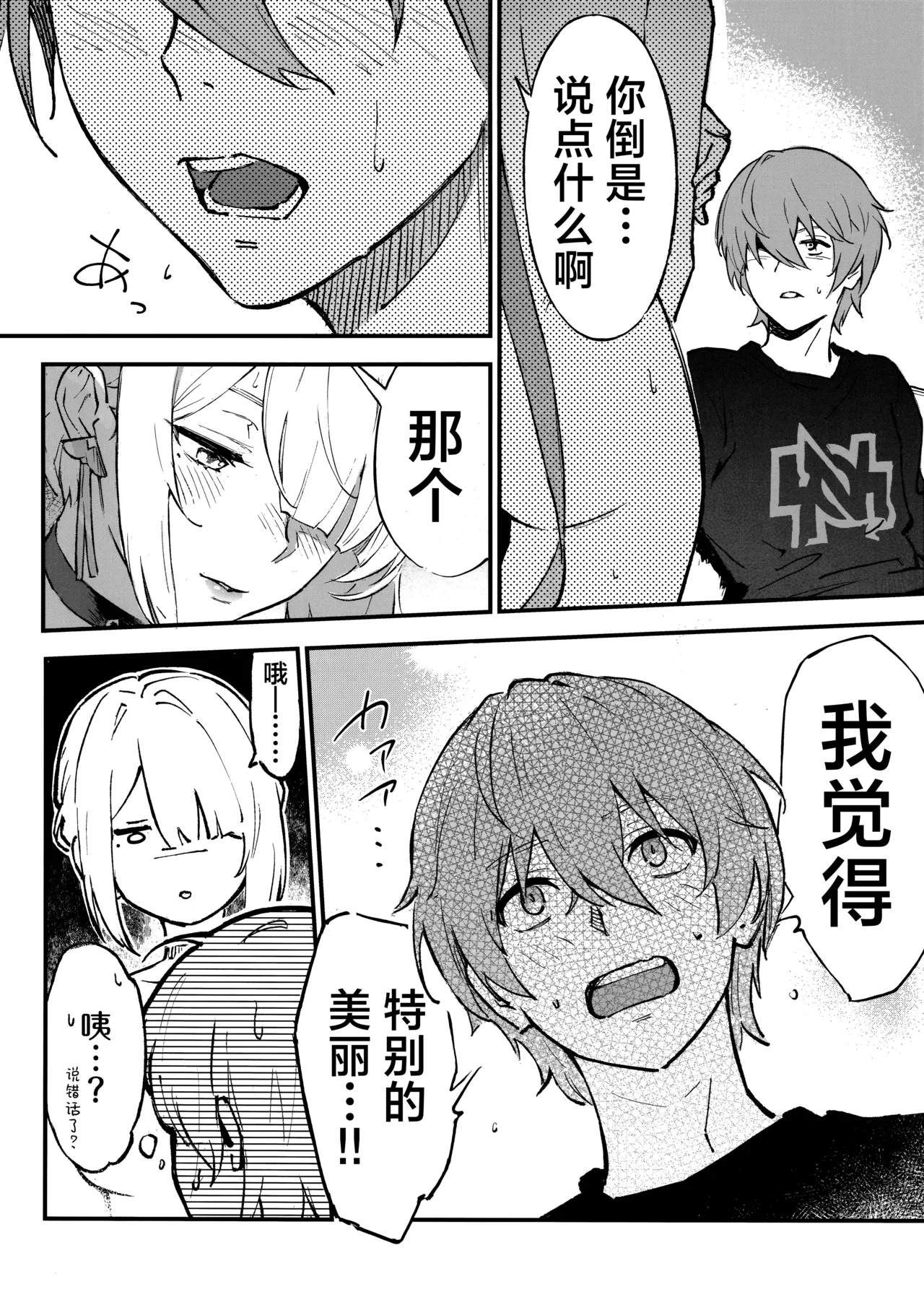 (C106) [Shiro no Ie (Yochiki)] 想要欣赏伊芙琳玉体的本。 (Zenless Zone Zero) [Chinese] [欶澜汉化组] 10eme image