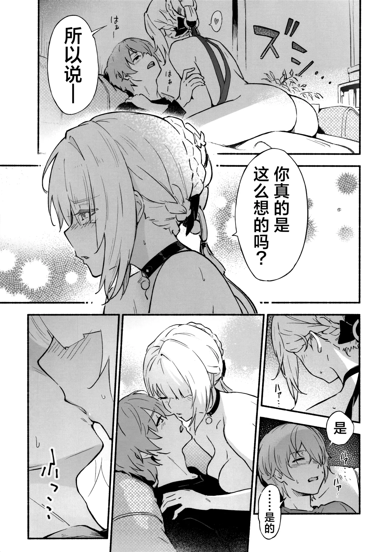 (C106) [Shiro no Ie (Yochiki)] 想要欣赏伊芙琳玉体的本。 (Zenless Zone Zero) [Chinese] [欶澜汉化组] 11eme image