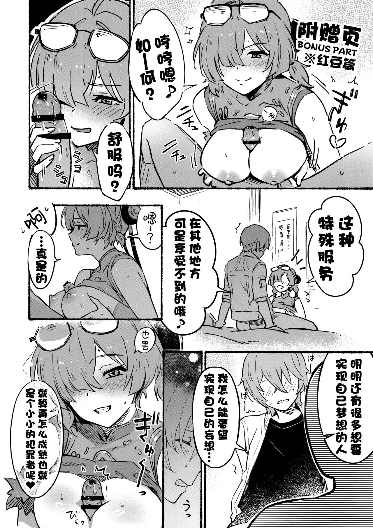 (C106) [Shiro no Ie (Yochiki)] 想要欣赏伊芙琳玉体的本。 (Zenless Zone Zero) [Chinese] [欶澜汉化组] 19eme image