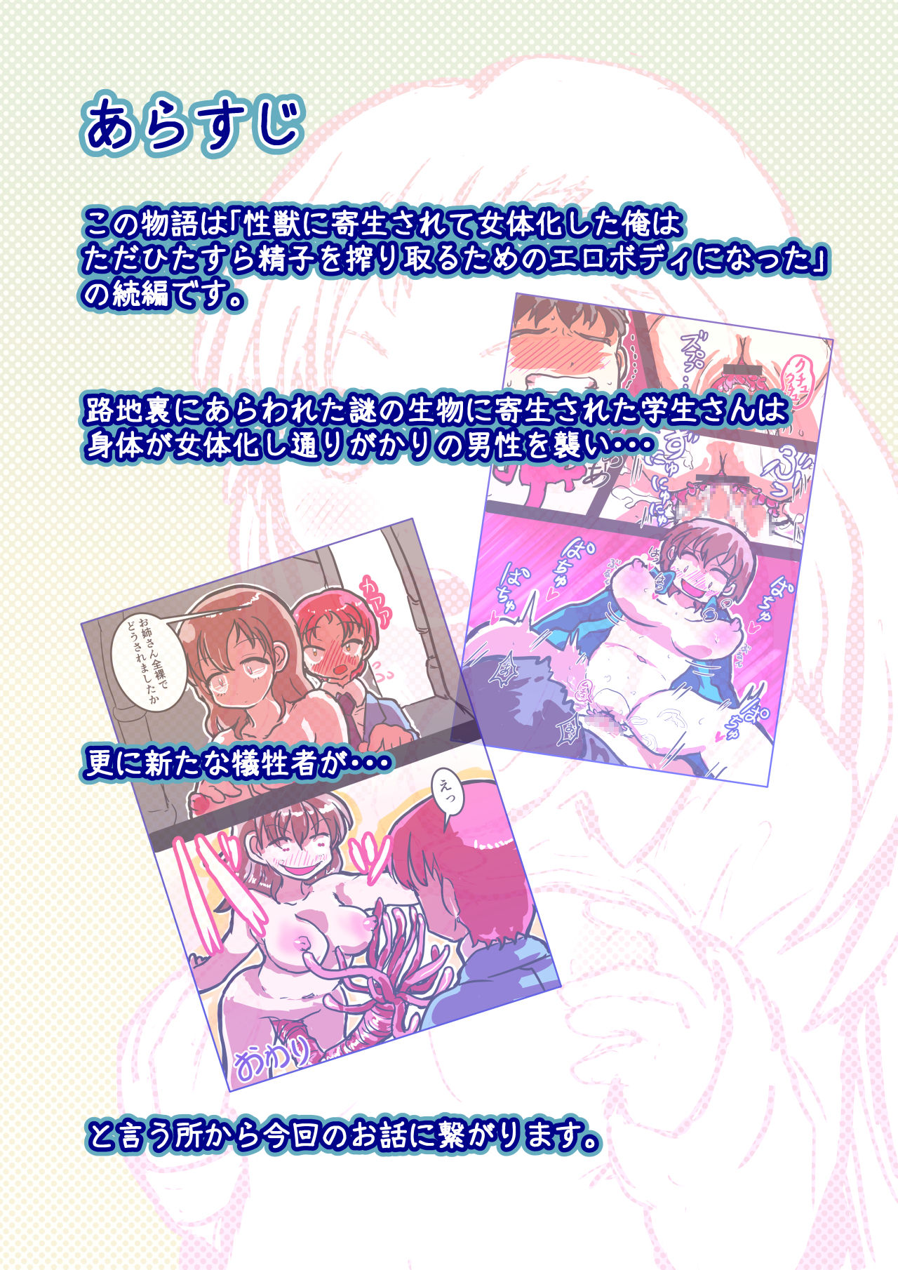 [InuCream (InuCreamice)] I've Become a Parasitic Venereal Beast and Have Steamy and Slimy, Genderswap Lesbian Sex [English] [biribiri] 이미지 번호 2