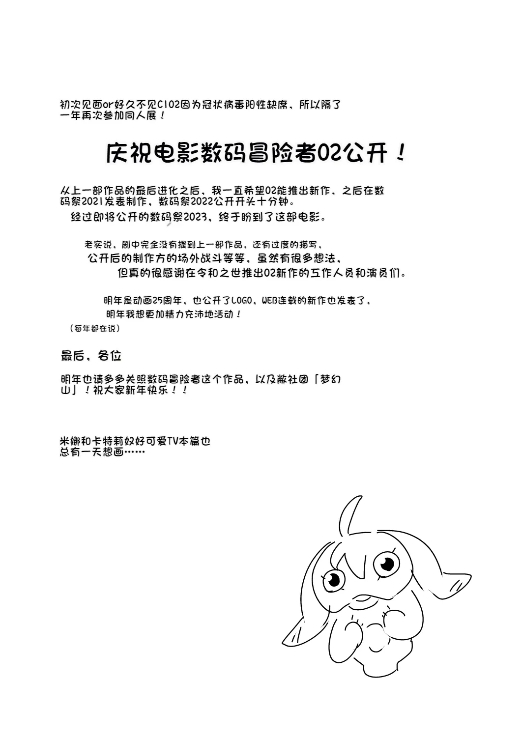 [夢幻マウンテン (ばすた)] ゴブリなんかに絶対負けないモンTHE BEGINNING (デジモンアドベンチャー) [Chinese] sit8个人翻译 numero di immagine  3