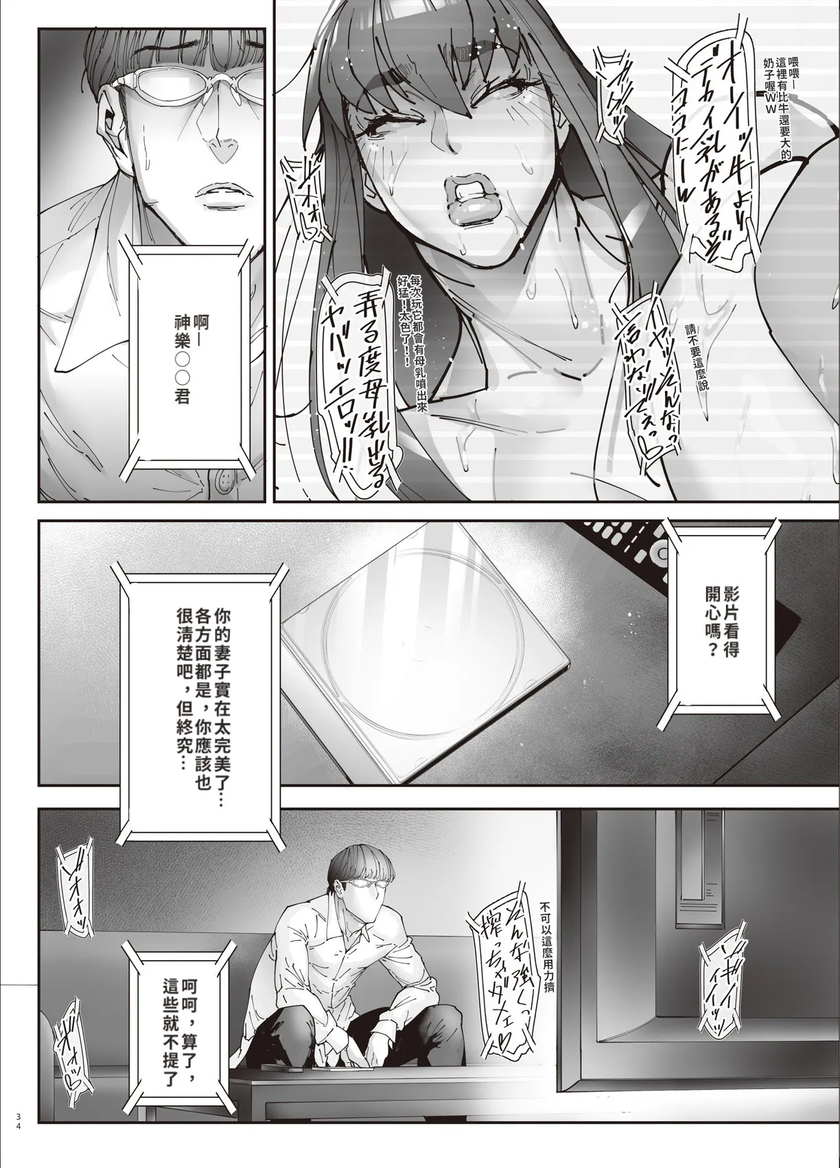 [Kocho Kocho Koukou (Bonten)] Nyuujoku no Ori ~Hitozuma Sousakan Atsuko~ San [Digital] [Chinese][巨乳星人個人漢化] numero di immagine  33