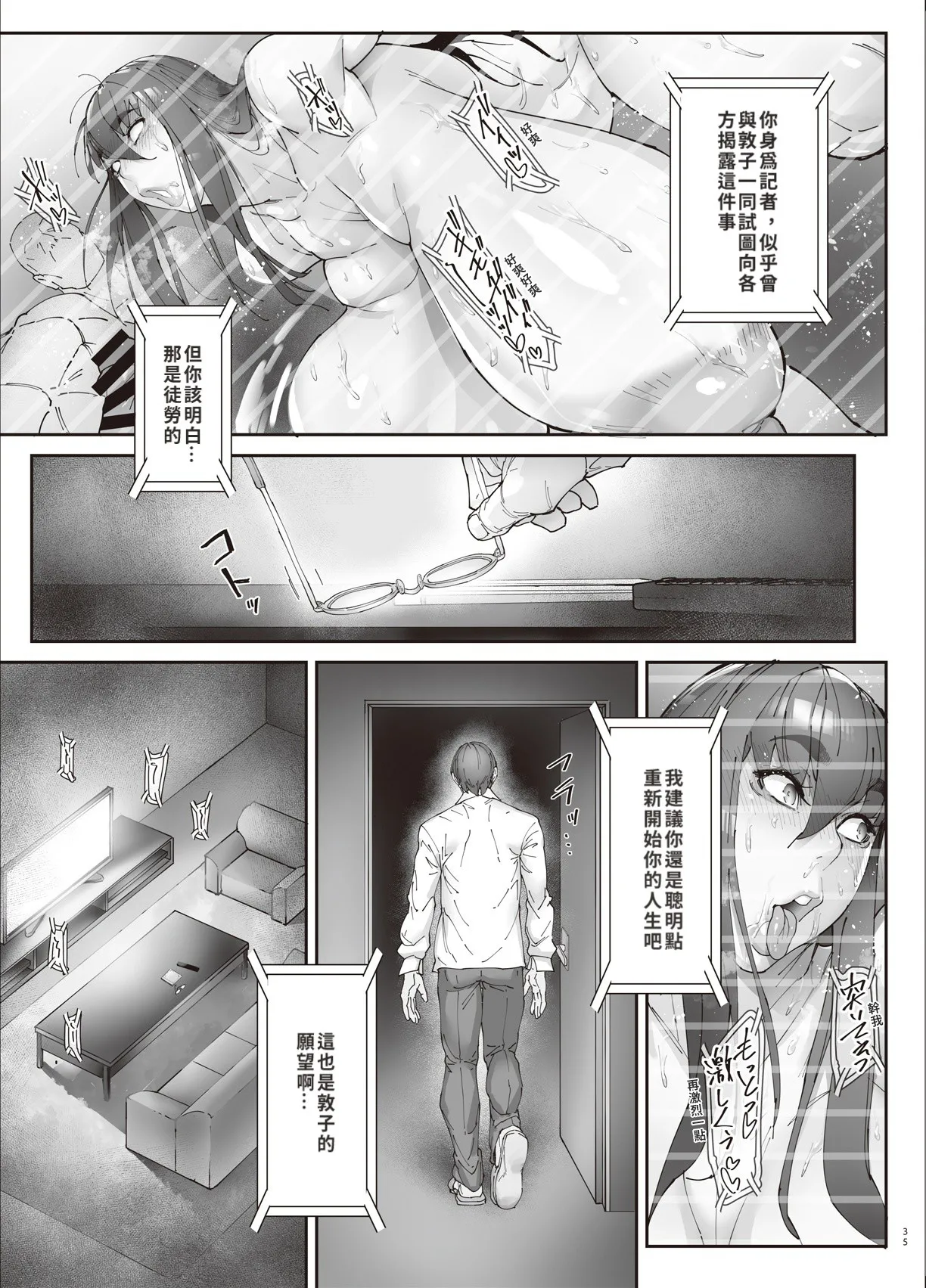 [Kocho Kocho Koukou (Bonten)] Nyuujoku no Ori ~Hitozuma Sousakan Atsuko~ San [Digital] [Chinese][巨乳星人個人漢化] numero di immagine  34