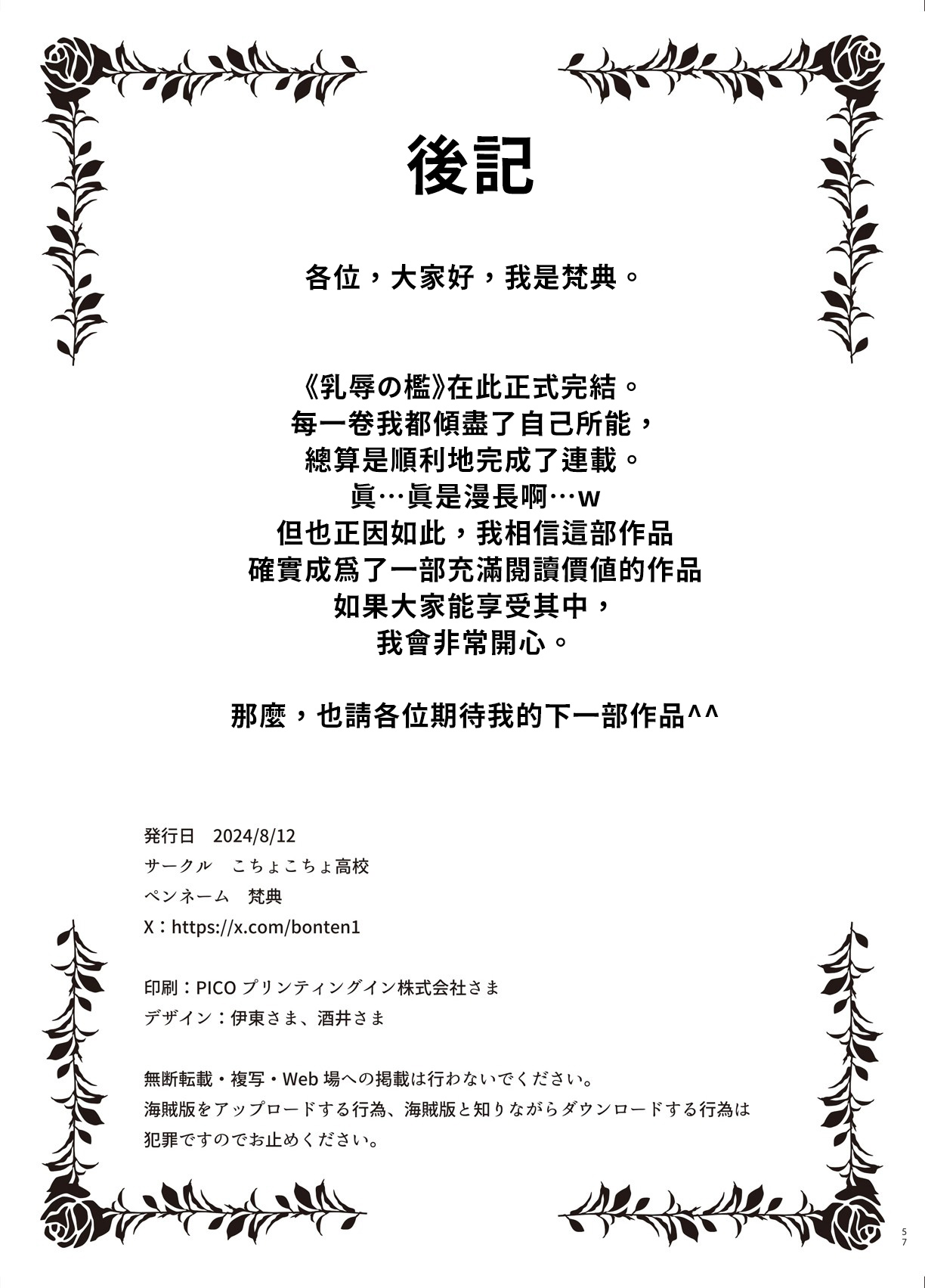 [Kocho Kocho Koukou (Bonten)] Nyuujoku no Ori ~Hitozuma Sousakan Atsuko~ San [Digital] [Chinese][巨乳星人個人漢化] numero di immagine  56