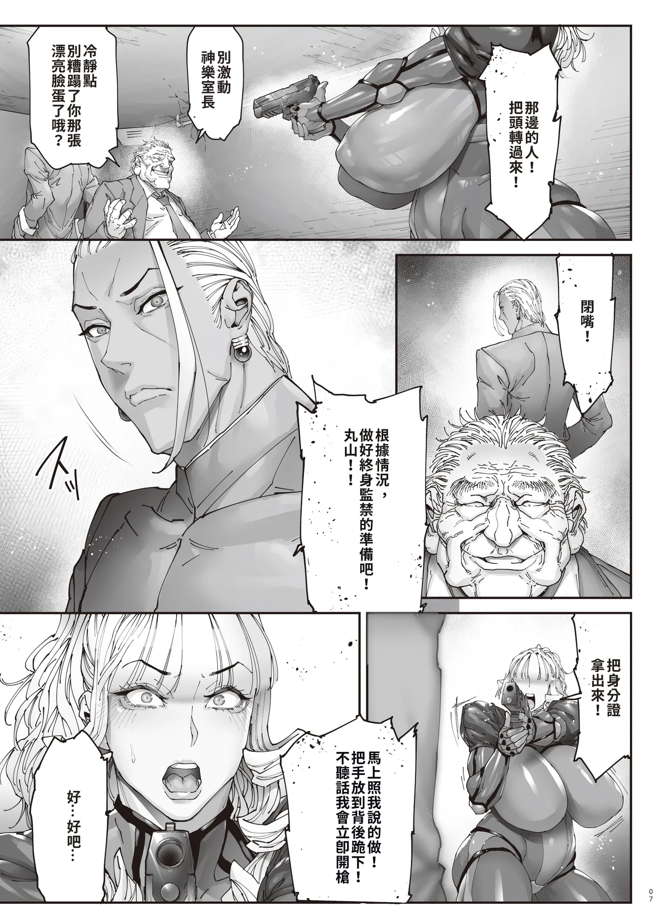 [Kocho Kocho Koukou (Bonten)] Nyuujoku no Ori ~Hitozuma Sousakan Atsuko~Gaiden [Digital] [Chinese][巨乳星人個人漢化] numero di immagine  6