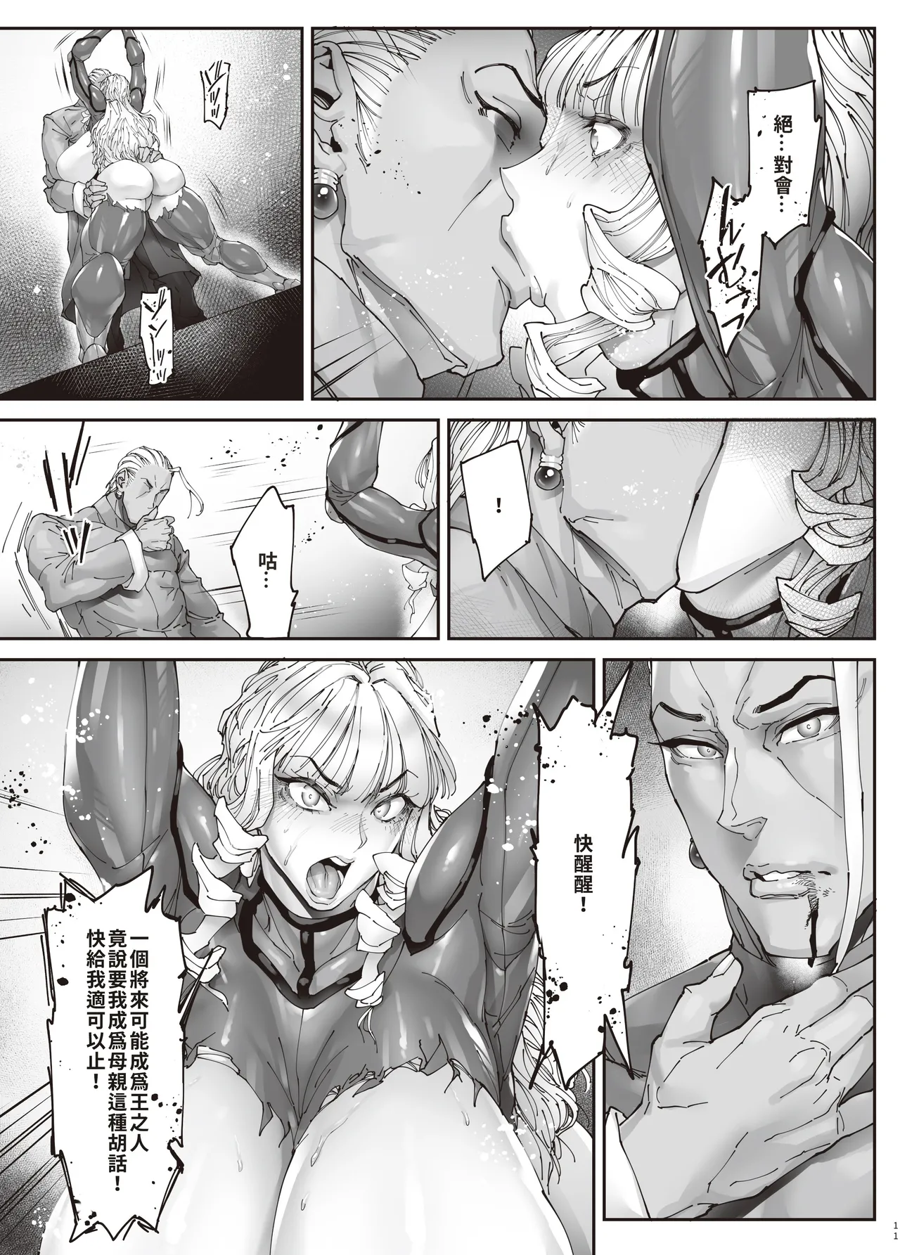 [Kocho Kocho Koukou (Bonten)] Nyuujoku no Ori ~Hitozuma Sousakan Atsuko~Gaiden [Digital] [Chinese][巨乳星人個人漢化] numero di immagine  10