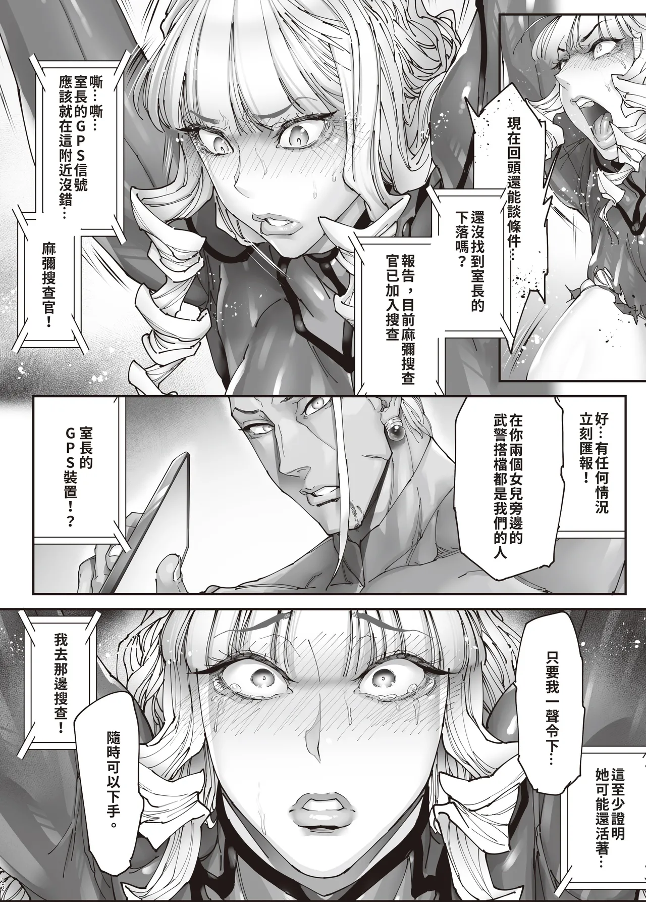 [Kocho Kocho Koukou (Bonten)] Nyuujoku no Ori ~Hitozuma Sousakan Atsuko~Gaiden [Digital] [Chinese][巨乳星人個人漢化] numero di immagine  11