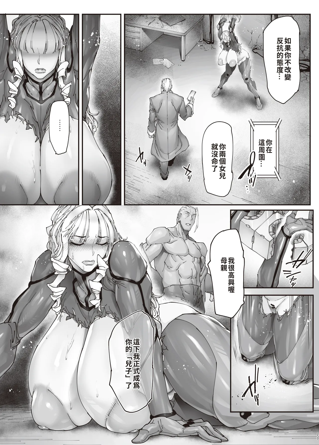 [Kocho Kocho Koukou (Bonten)] Nyuujoku no Ori ~Hitozuma Sousakan Atsuko~Gaiden [Digital] [Chinese][巨乳星人個人漢化] numero di immagine  12