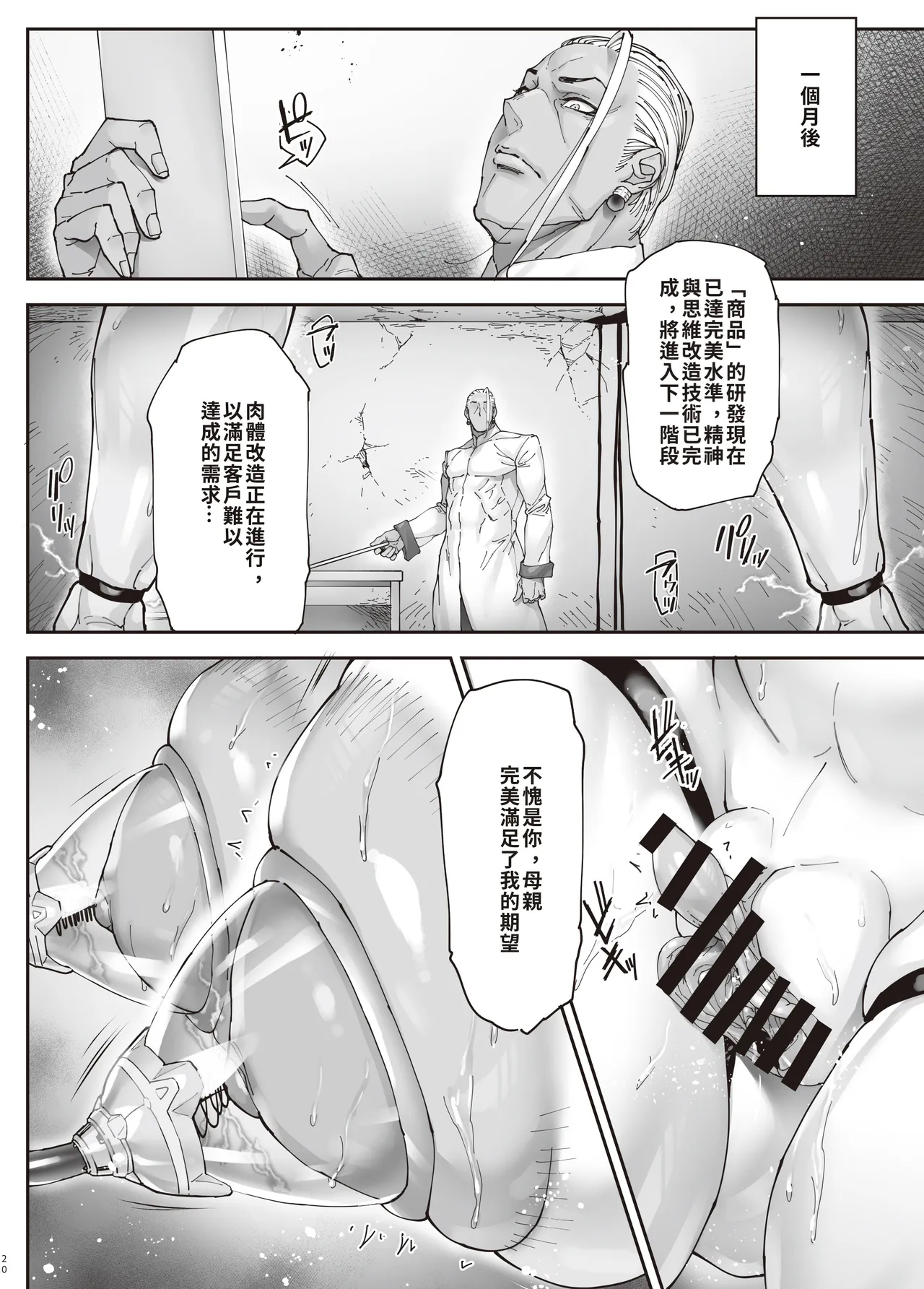 [Kocho Kocho Koukou (Bonten)] Nyuujoku no Ori ~Hitozuma Sousakan Atsuko~Gaiden [Digital] [Chinese][巨乳星人個人漢化] numero di immagine  19