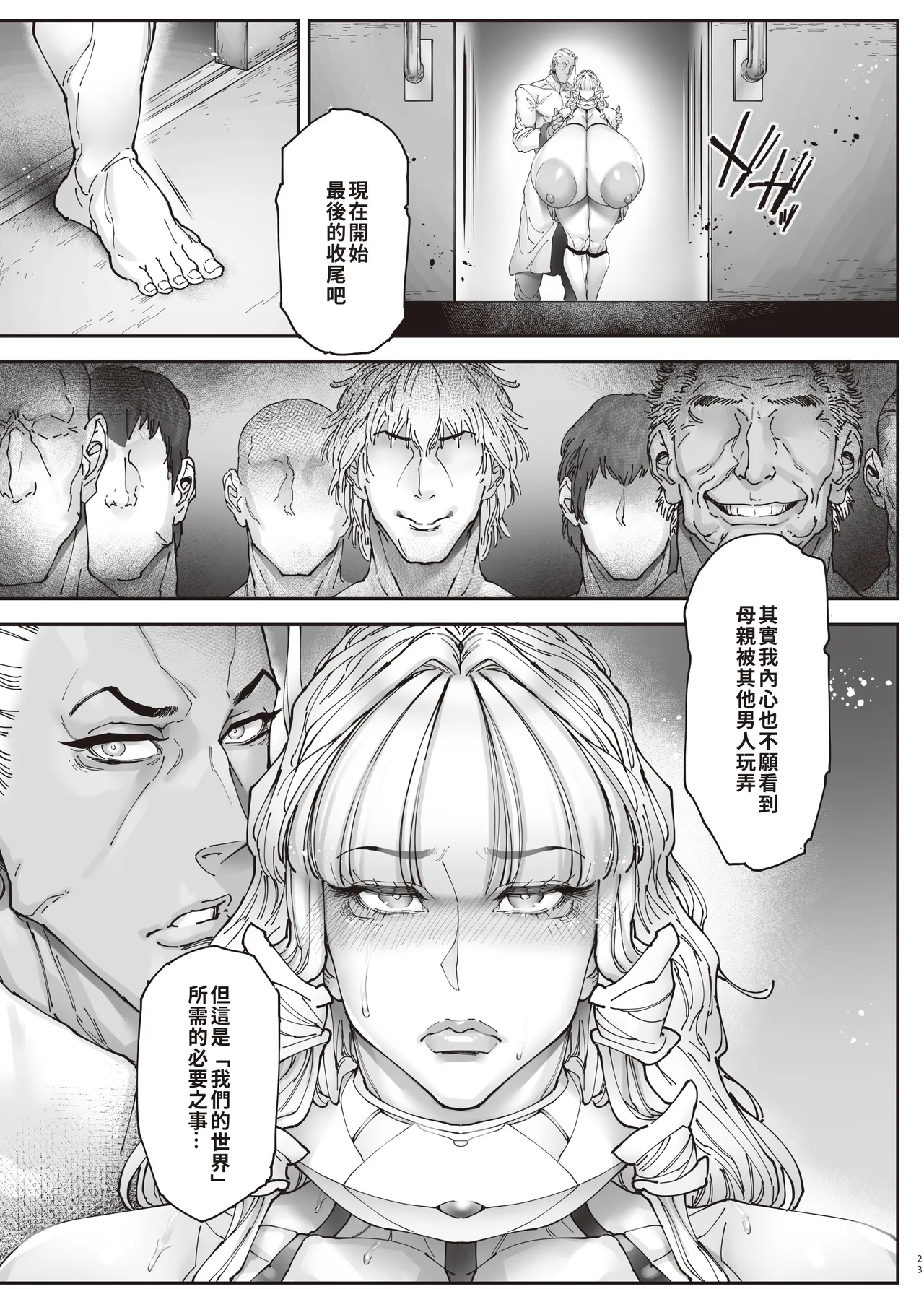 [Kocho Kocho Koukou (Bonten)] Nyuujoku no Ori ~Hitozuma Sousakan Atsuko~Gaiden [Digital] [Chinese][巨乳星人個人漢化] numero di immagine  22