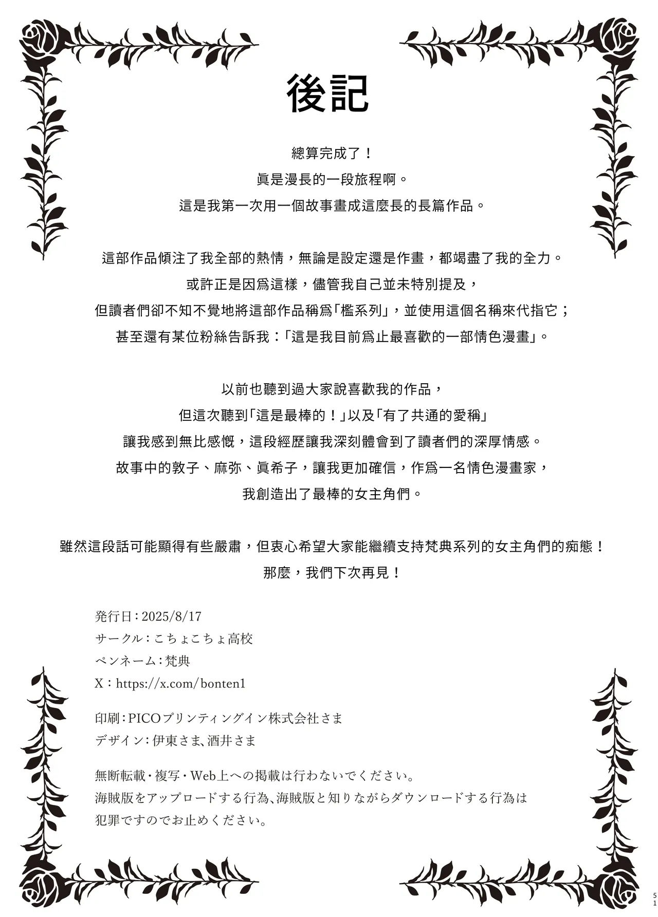 [Kocho Kocho Koukou (Bonten)] Nyuujoku no Ori ~Hitozuma Sousakan Atsuko~Gaiden [Digital] [Chinese][巨乳星人個人漢化] numero di immagine  50