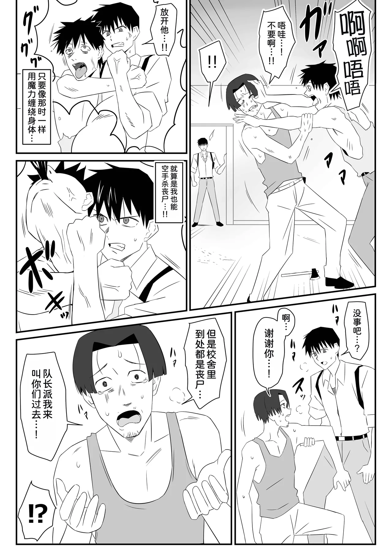 [Circle Kagemusya (Kagemusya)]Zombie Harem Life ~Koutai Mochi no Ore to Bakunyuu Zombie~ 9 [Chinese] [甜族星人x我不看本子汉化] изображение № 12