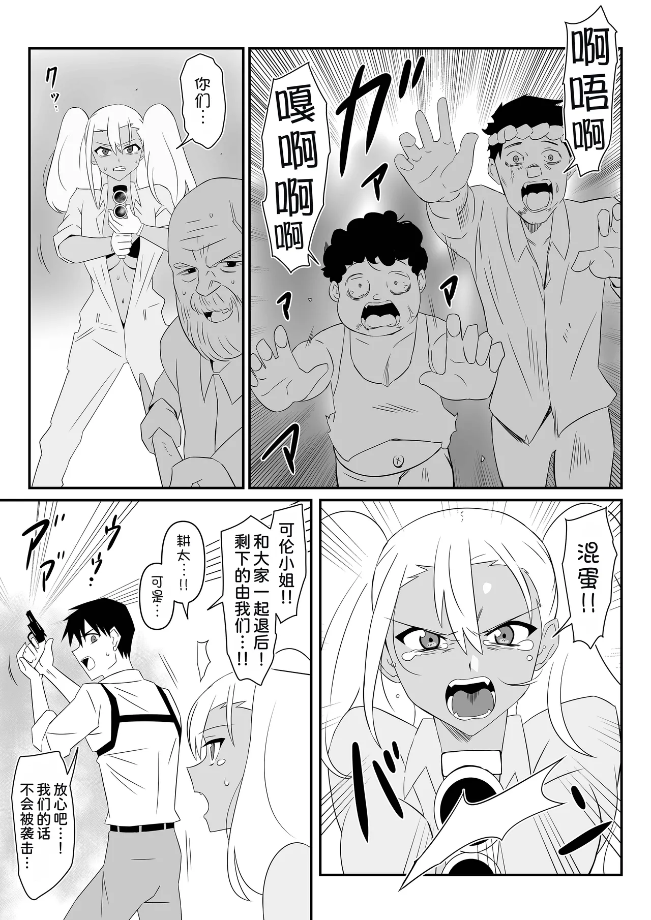 [Circle Kagemusya (Kagemusya)]Zombie Harem Life ~Koutai Mochi no Ore to Bakunyuu Zombie~ 9 [Chinese] [甜族星人x我不看本子汉化] изображение № 14