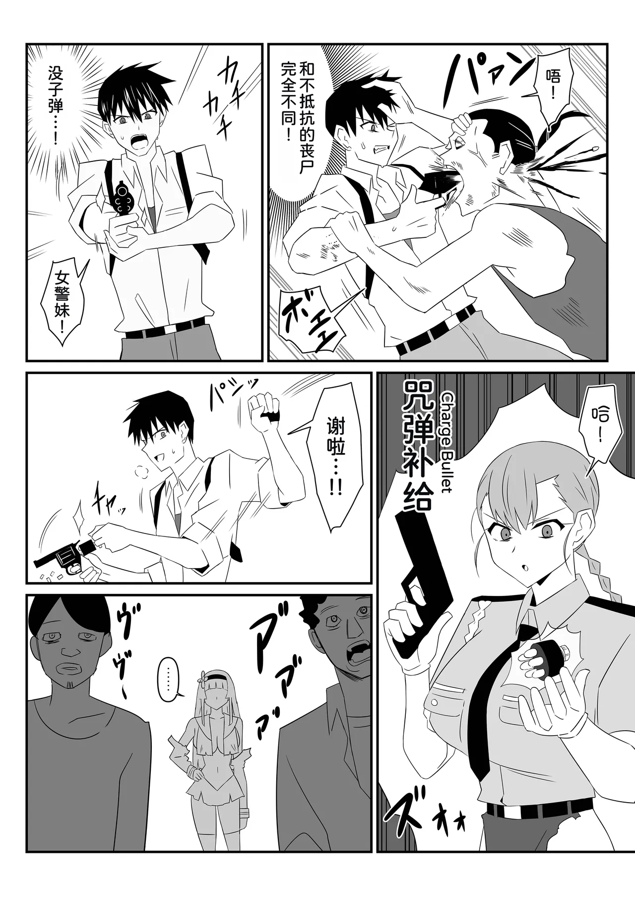 [Circle Kagemusya (Kagemusya)]Zombie Harem Life ~Koutai Mochi no Ore to Bakunyuu Zombie~ 9 [Chinese] [甜族星人x我不看本子汉化] изображение № 17