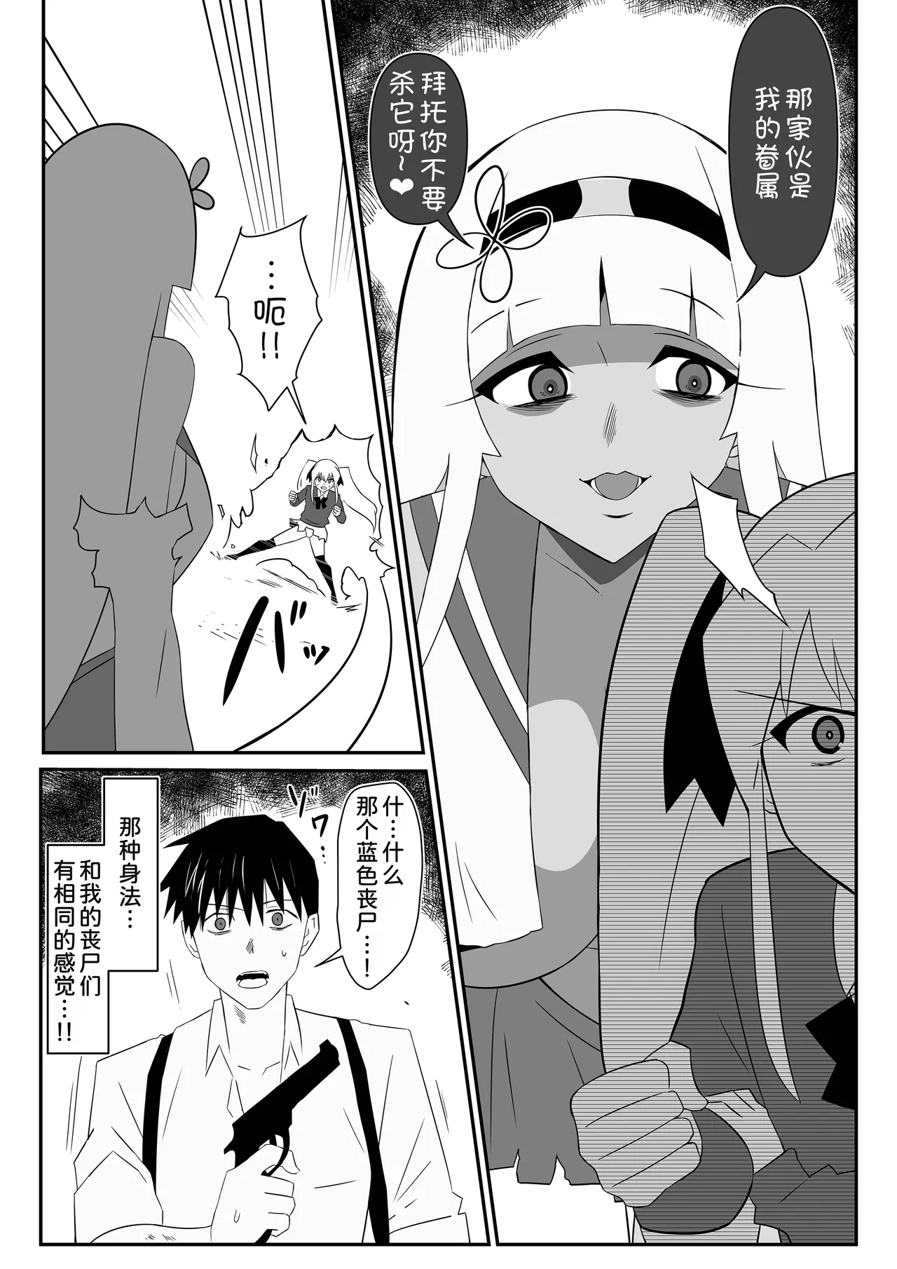 [Circle Kagemusya (Kagemusya)]Zombie Harem Life ~Koutai Mochi no Ore to Bakunyuu Zombie~ 9 [Chinese] [甜族星人x我不看本子汉化] изображение № 21