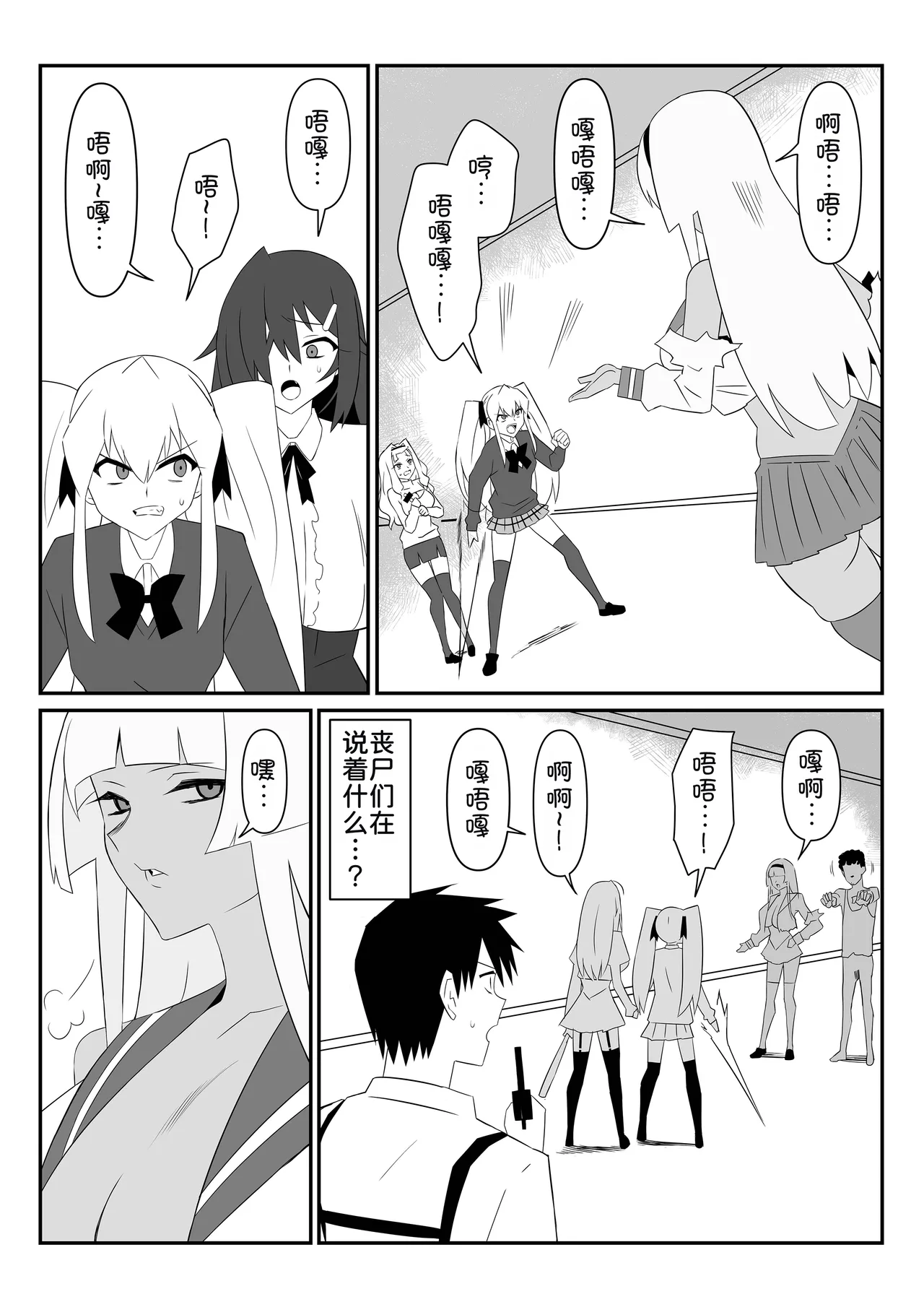 [Circle Kagemusya (Kagemusya)]Zombie Harem Life ~Koutai Mochi no Ore to Bakunyuu Zombie~ 9 [Chinese] [甜族星人x我不看本子汉化] изображение № 22