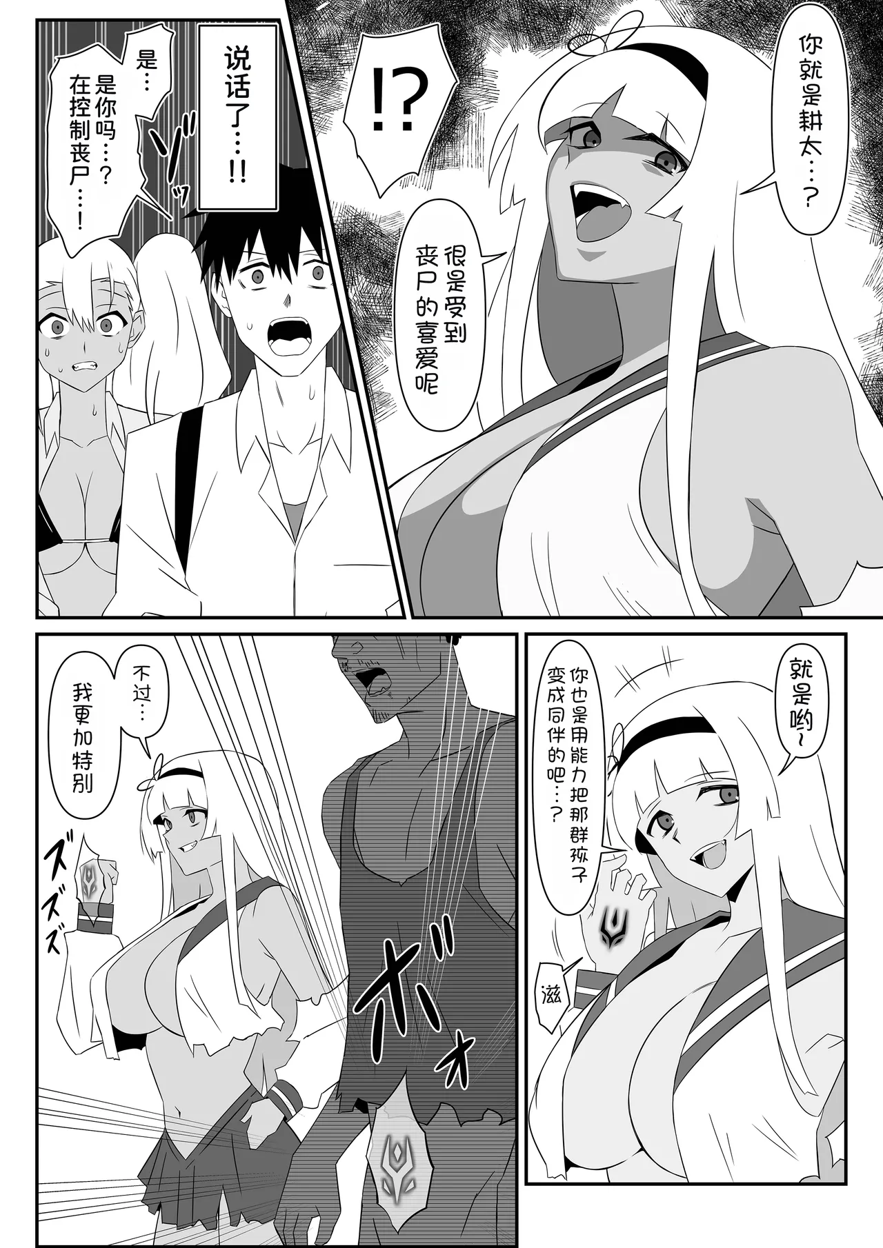 [Circle Kagemusya (Kagemusya)]Zombie Harem Life ~Koutai Mochi no Ore to Bakunyuu Zombie~ 9 [Chinese] [甜族星人x我不看本子汉化] изображение № 23