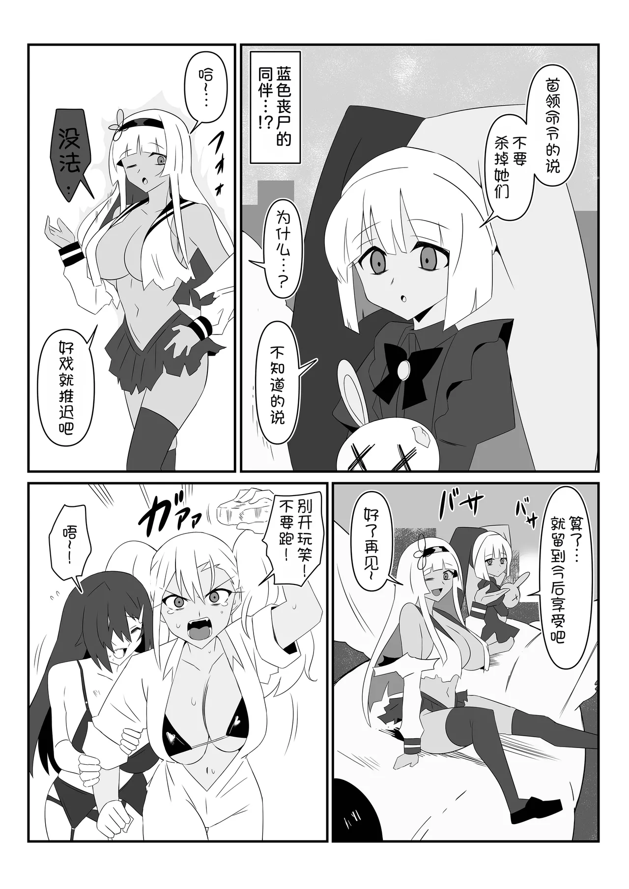 [Circle Kagemusya (Kagemusya)]Zombie Harem Life ~Koutai Mochi no Ore to Bakunyuu Zombie~ 9 [Chinese] [甜族星人x我不看本子汉化] изображение № 57