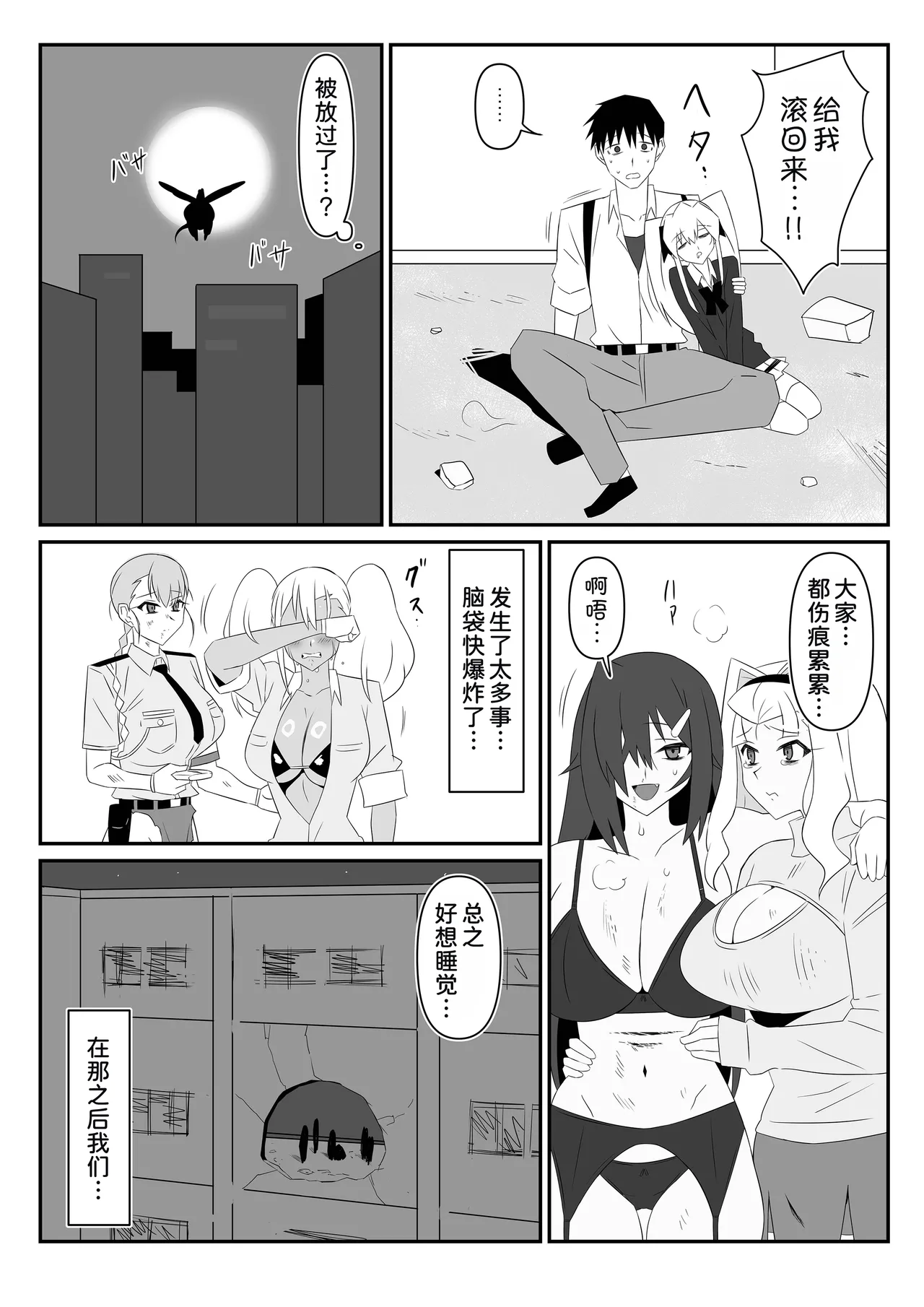 [Circle Kagemusya (Kagemusya)]Zombie Harem Life ~Koutai Mochi no Ore to Bakunyuu Zombie~ 9 [Chinese] [甜族星人x我不看本子汉化] изображение № 58