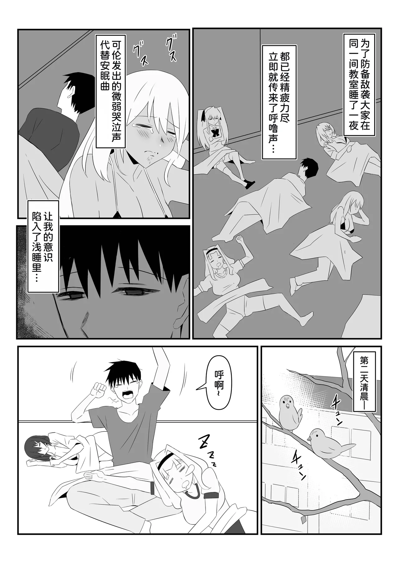 [Circle Kagemusya (Kagemusya)]Zombie Harem Life ~Koutai Mochi no Ore to Bakunyuu Zombie~ 9 [Chinese] [甜族星人x我不看本子汉化] изображение № 59