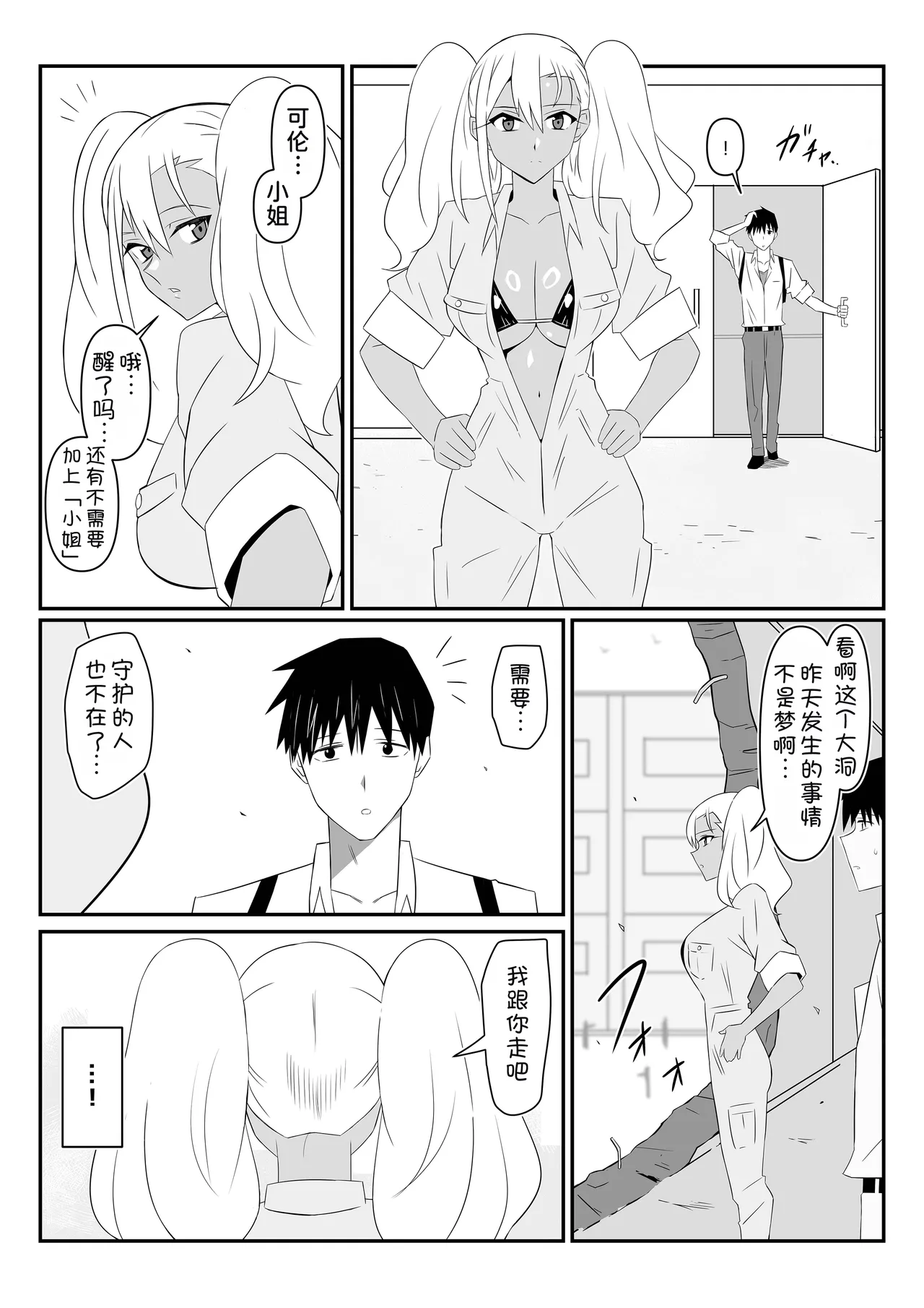 [Circle Kagemusya (Kagemusya)]Zombie Harem Life ~Koutai Mochi no Ore to Bakunyuu Zombie~ 9 [Chinese] [甜族星人x我不看本子汉化] изображение № 60